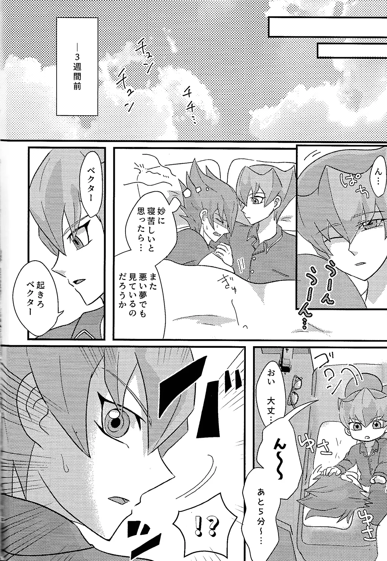 Yokare yokaranu sando - Page 3