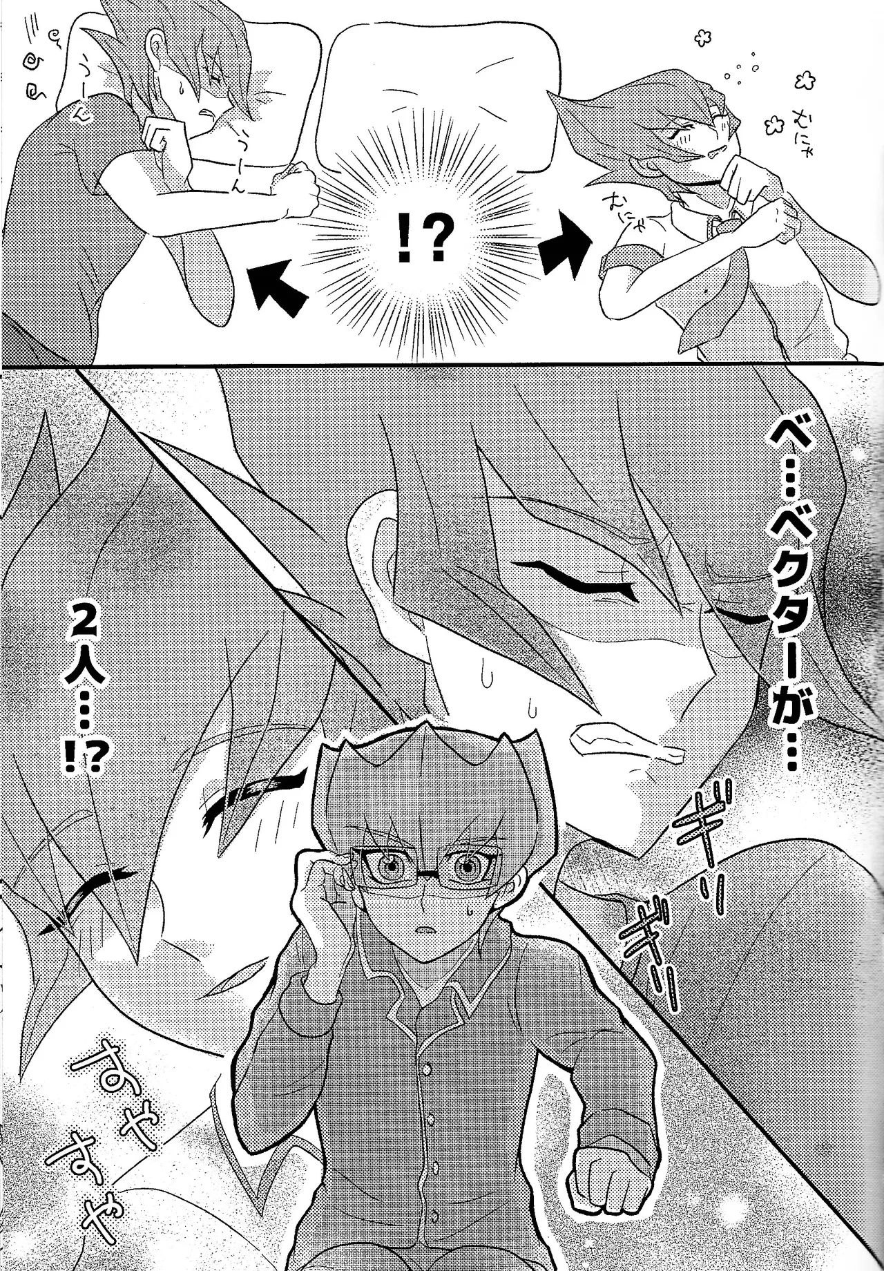 Yokare yokaranu sando - Page 4