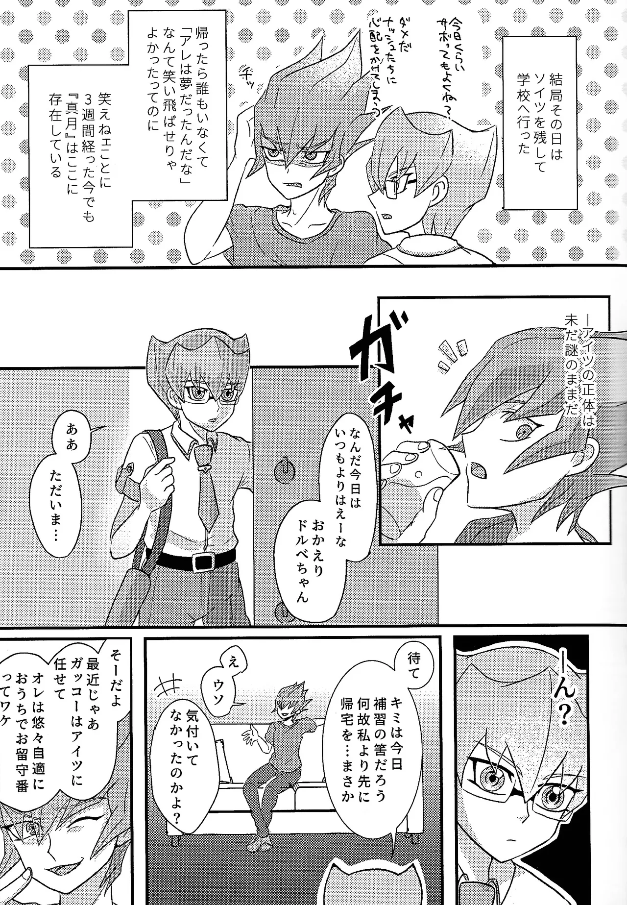 Yokare yokaranu sando - Page 6