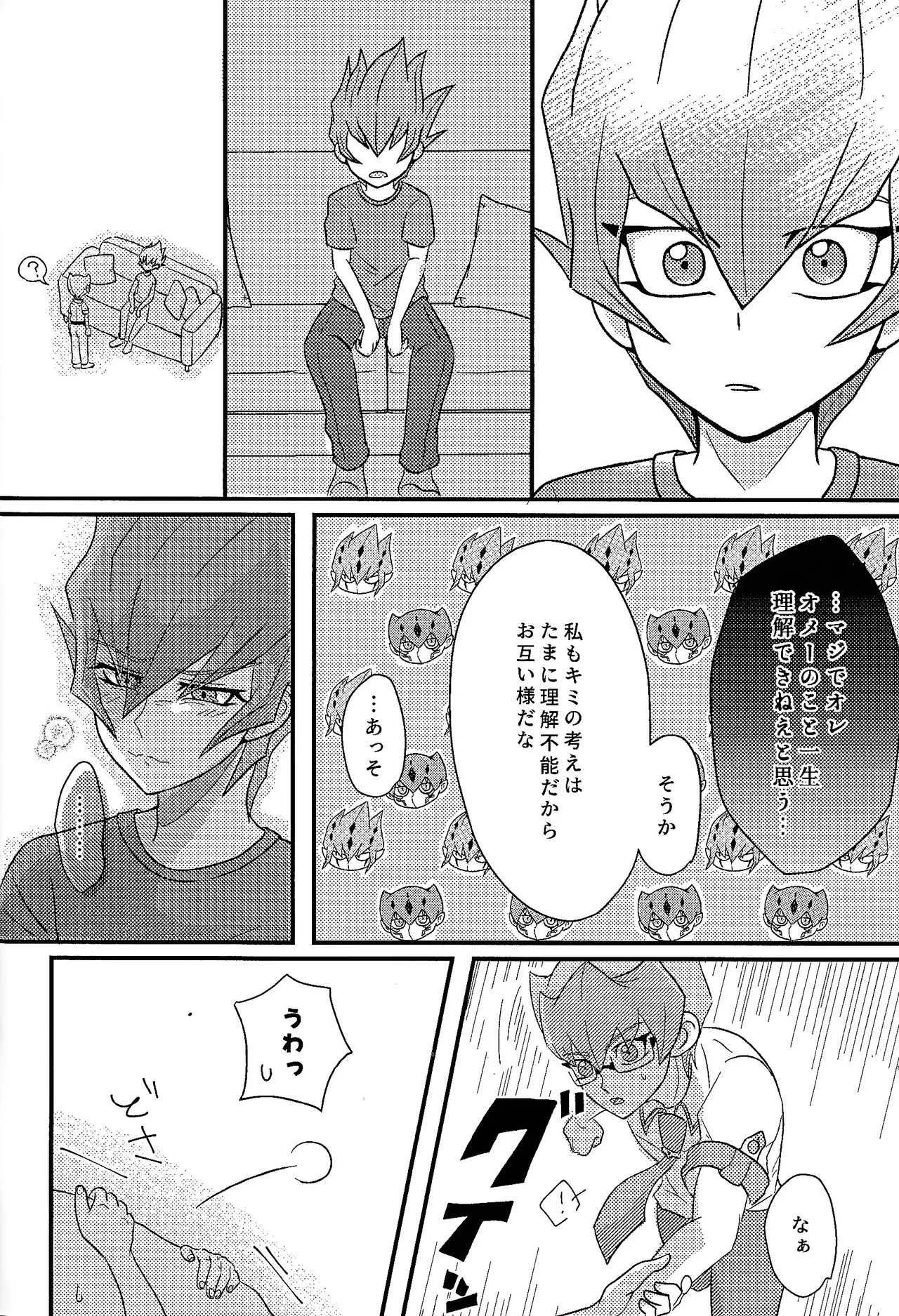 Yokare yokaranu sando - Page 9