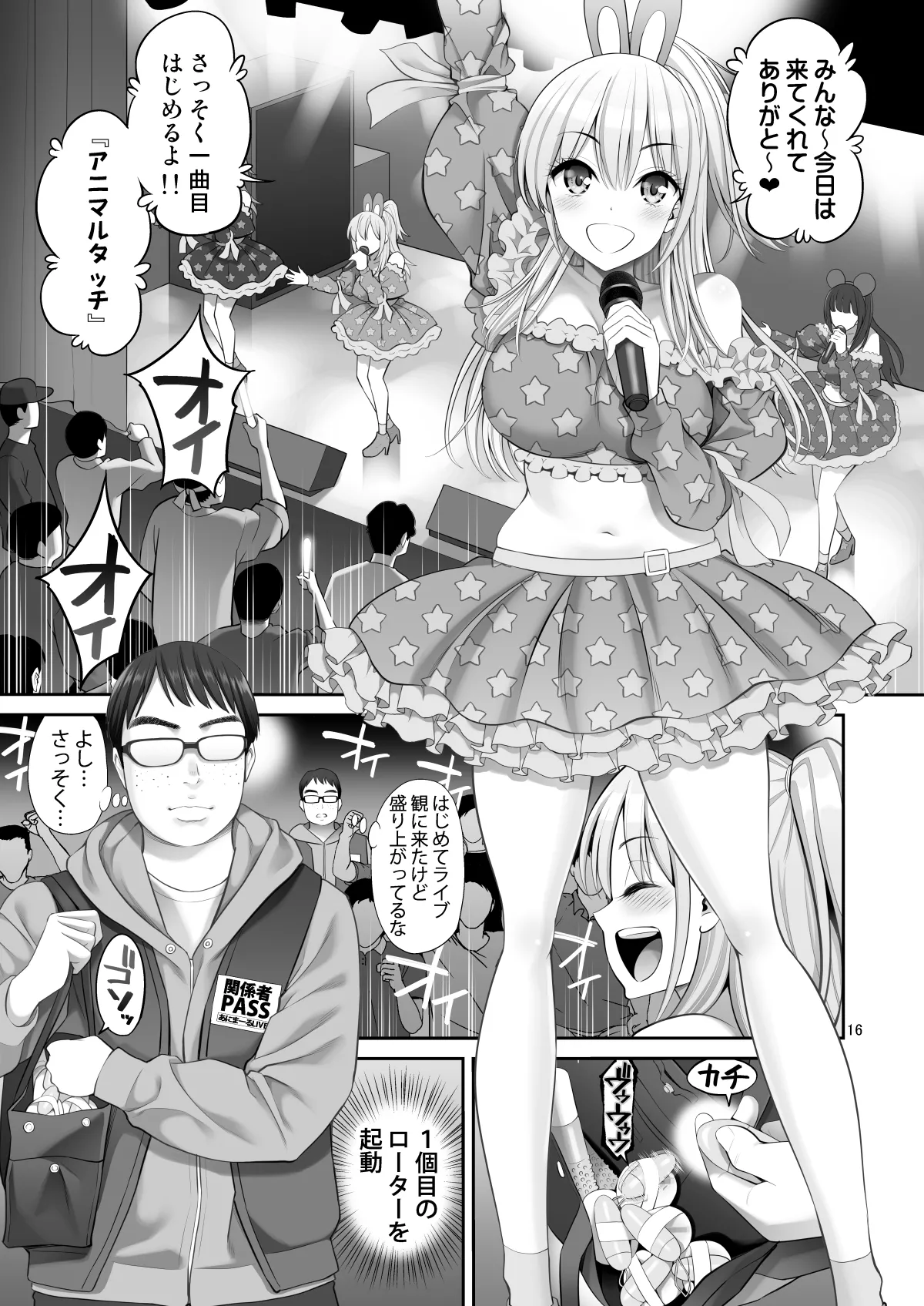 Fukusei Manko 3 - Page 16