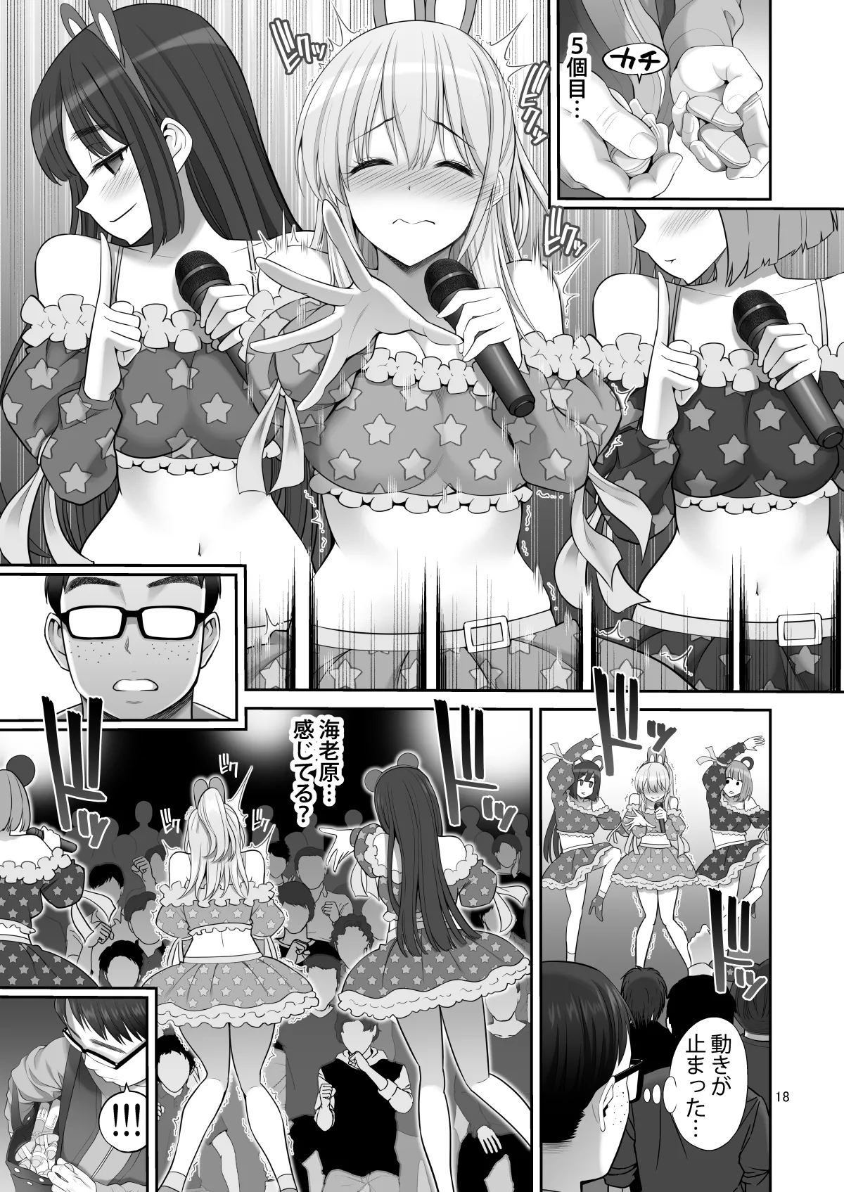 Fukusei Manko 3 - Page 18