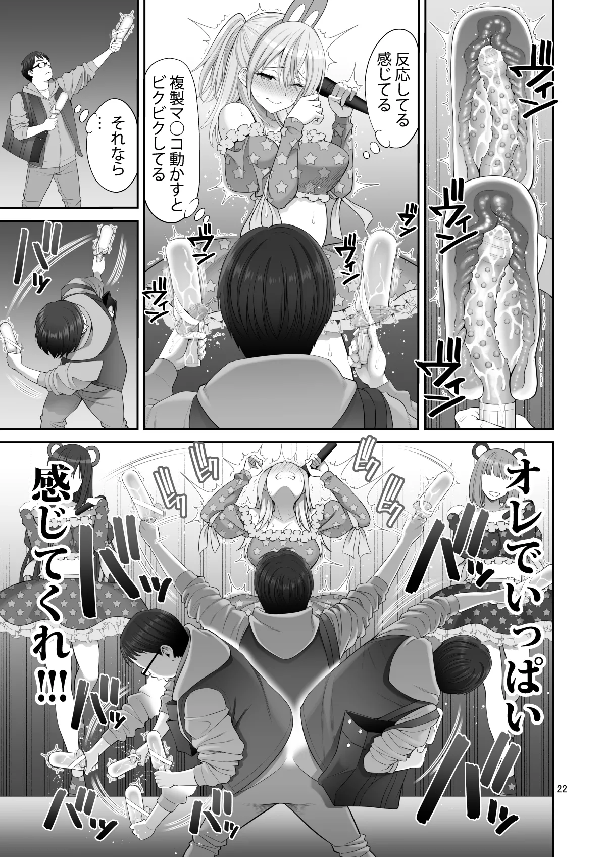 Fukusei Manko 3 - Page 22