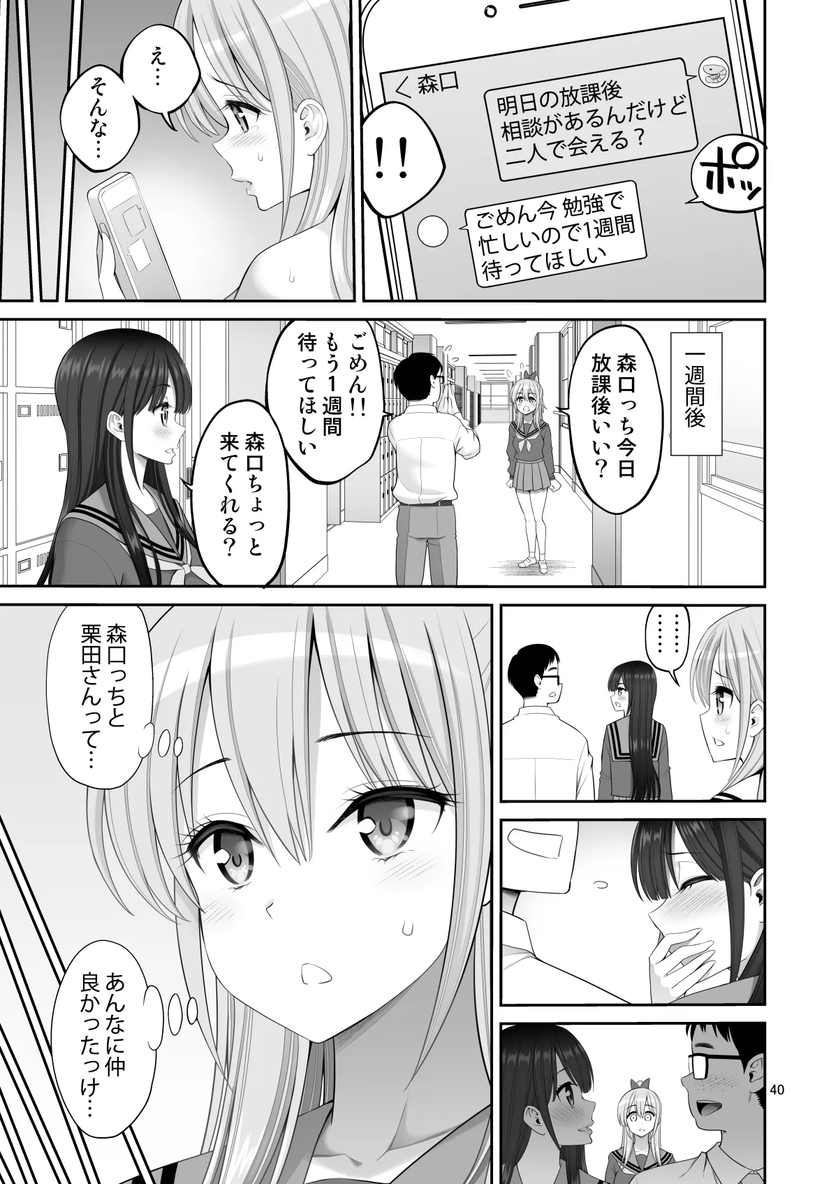 Fukusei Manko 3 - Page 40