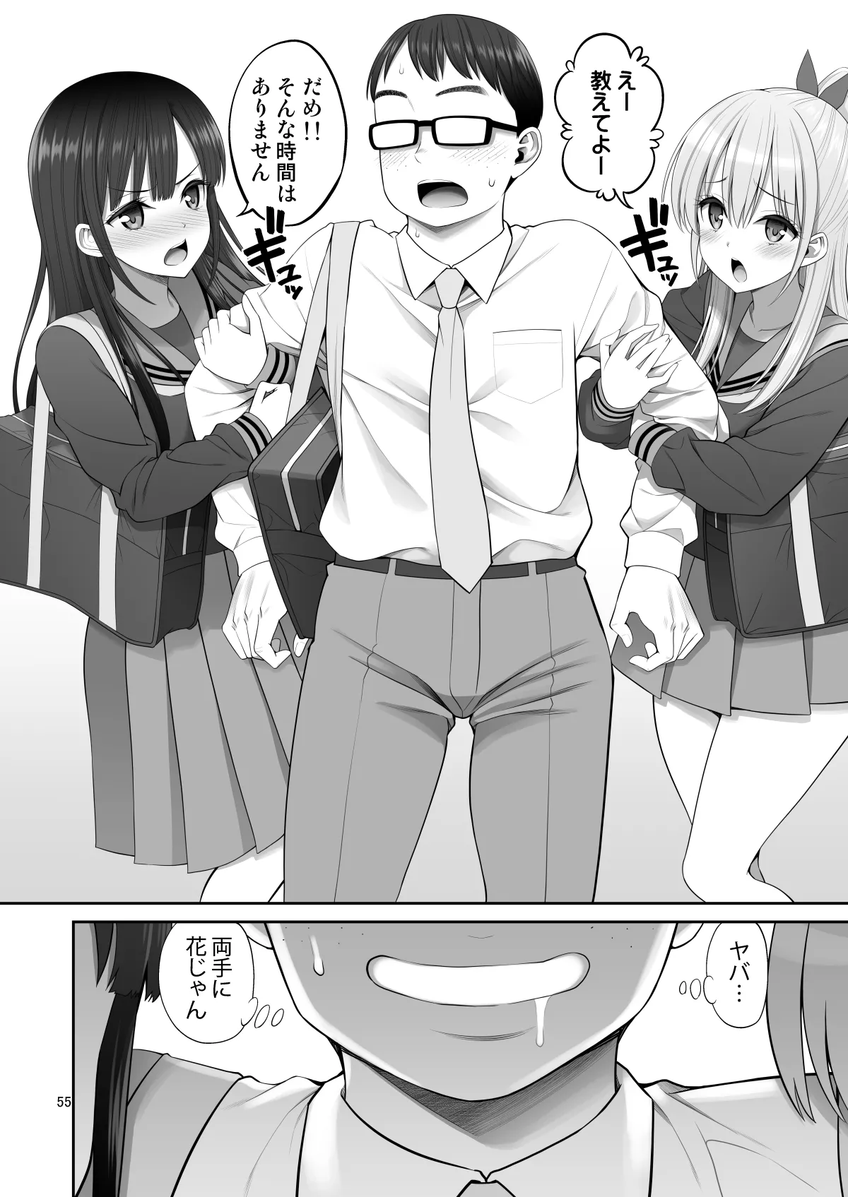 Fukusei Manko 3 - Page 55