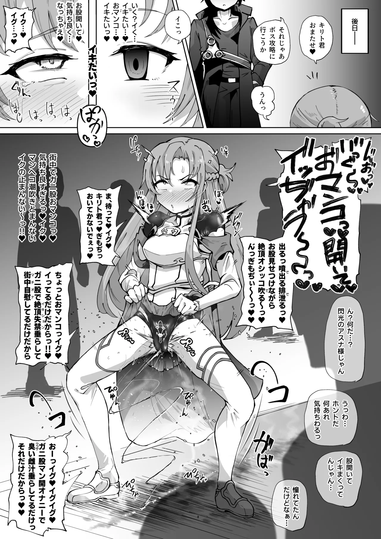 ピチテカガニ股手マンアスナ - Page 4
