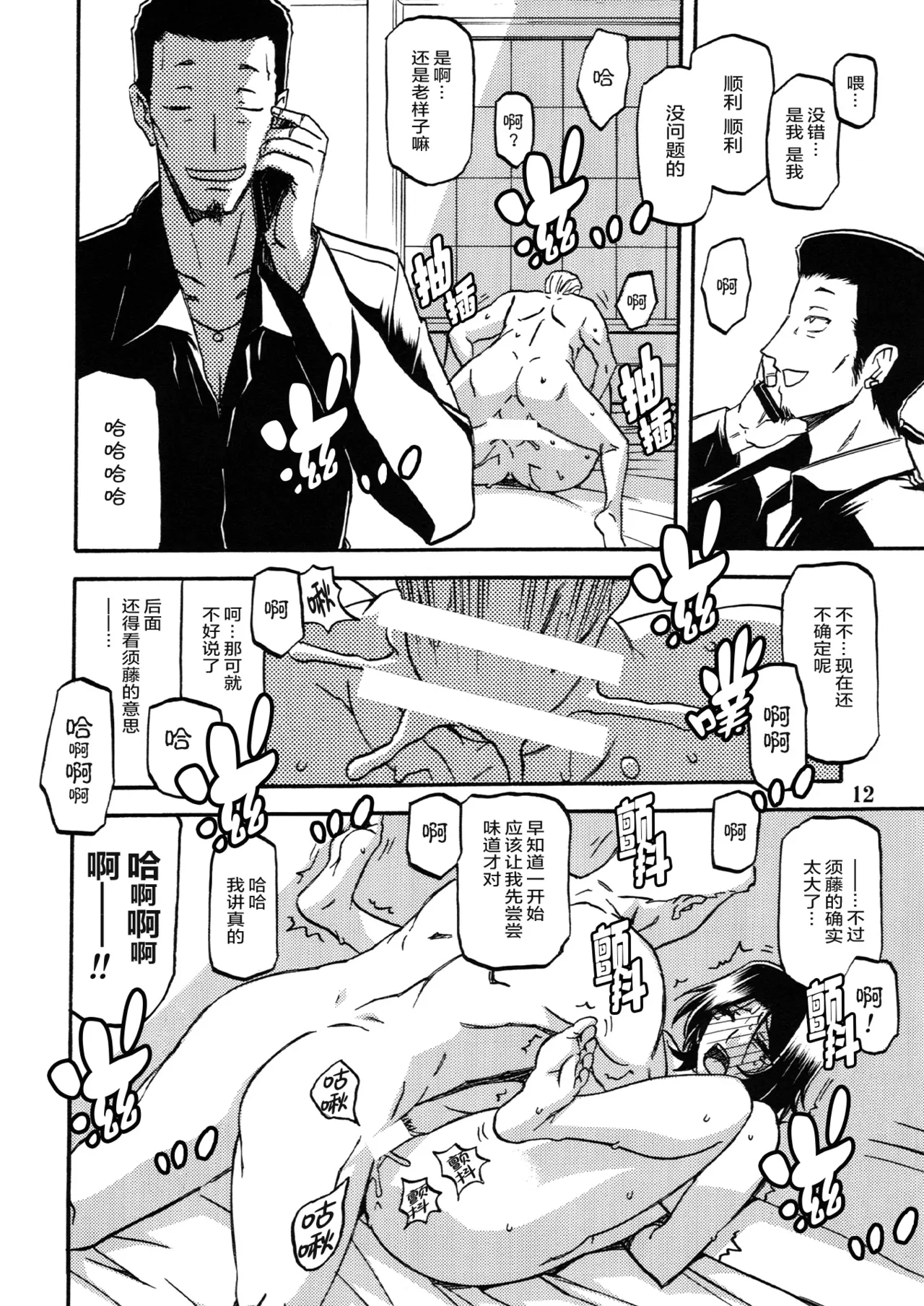 Ixora no Iro - Page 11