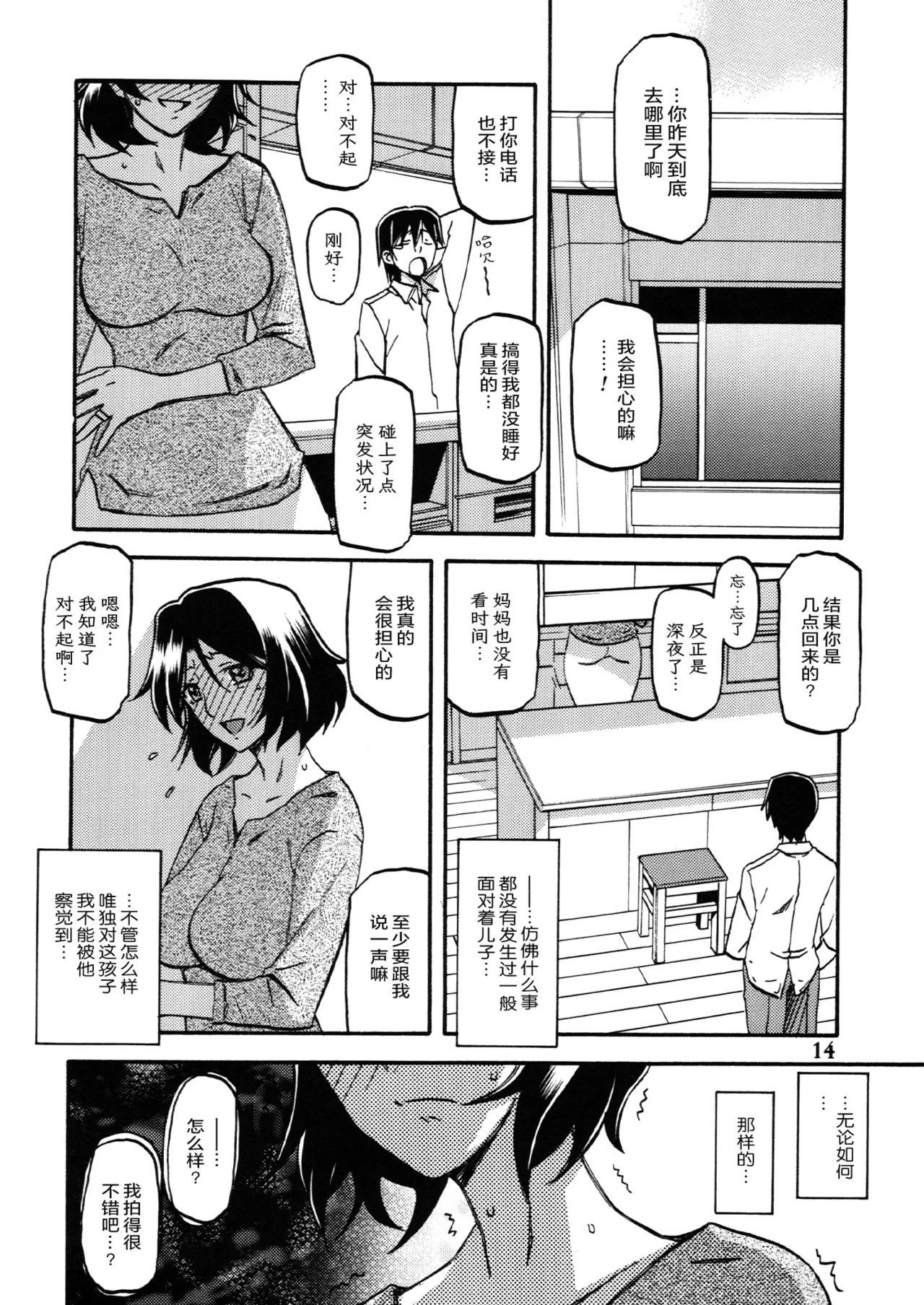 Ixora no Iro - Page 13
