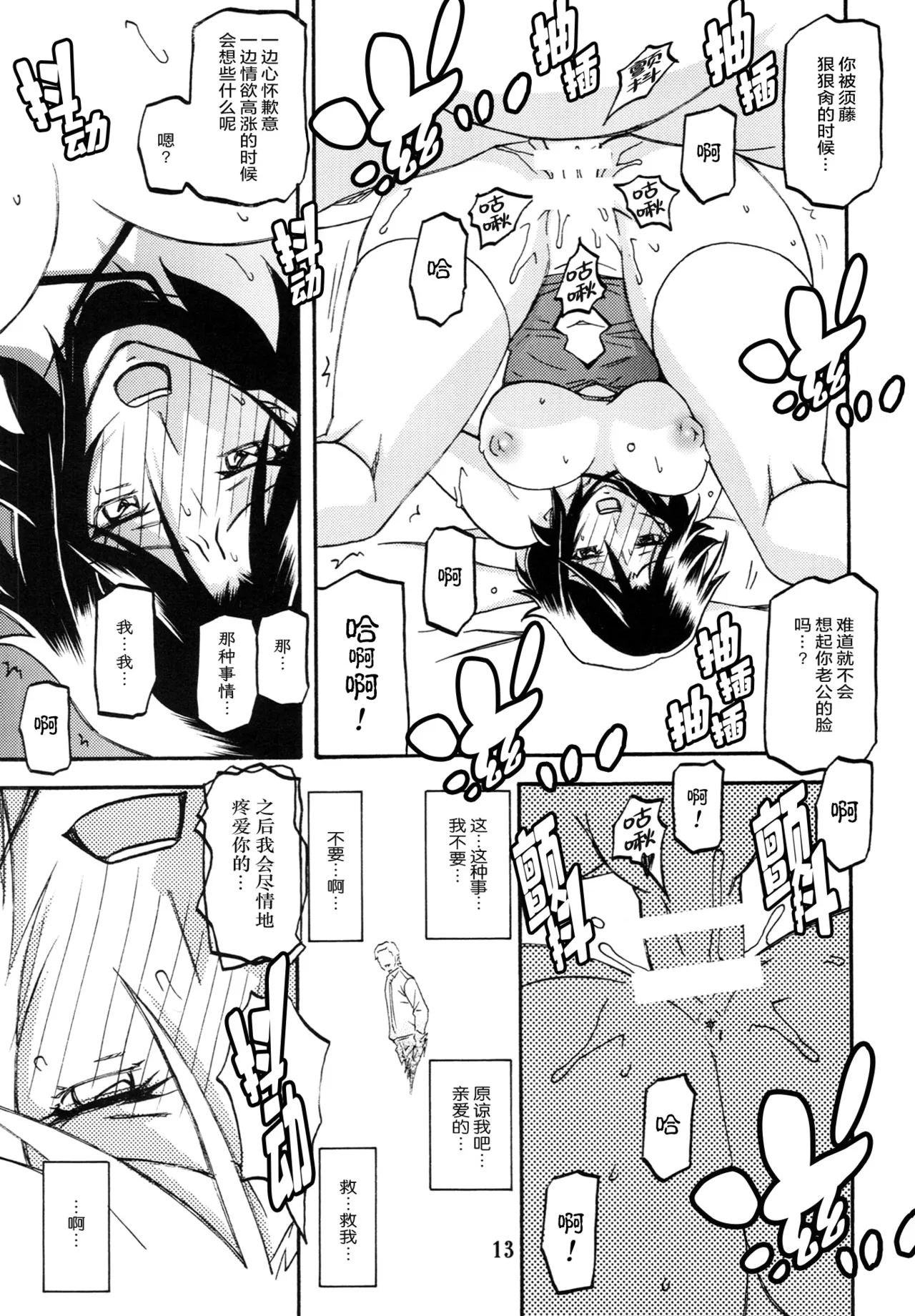 Ixora no Iro - Page 12