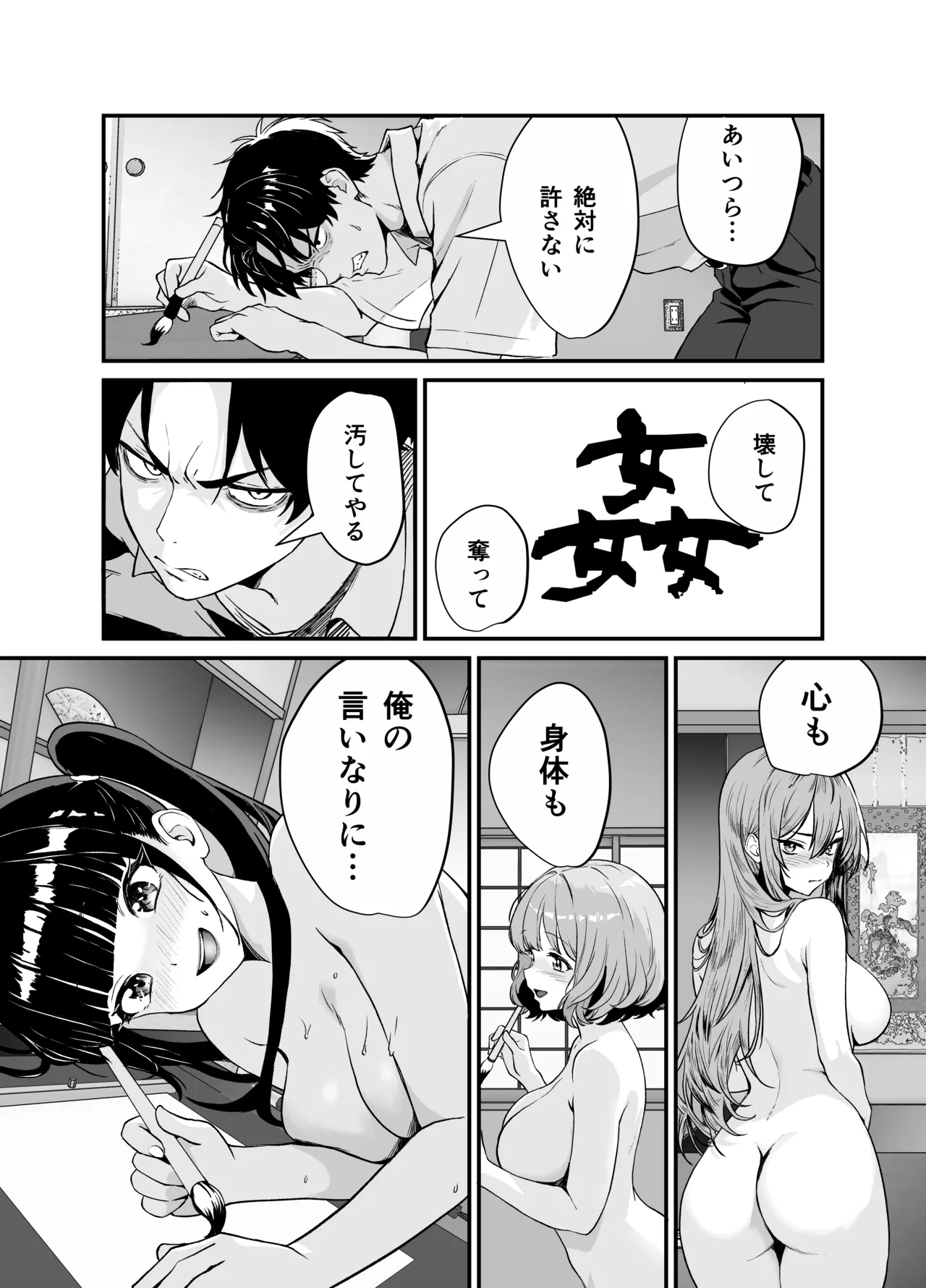 Biyaku Bokujuu - Page 16