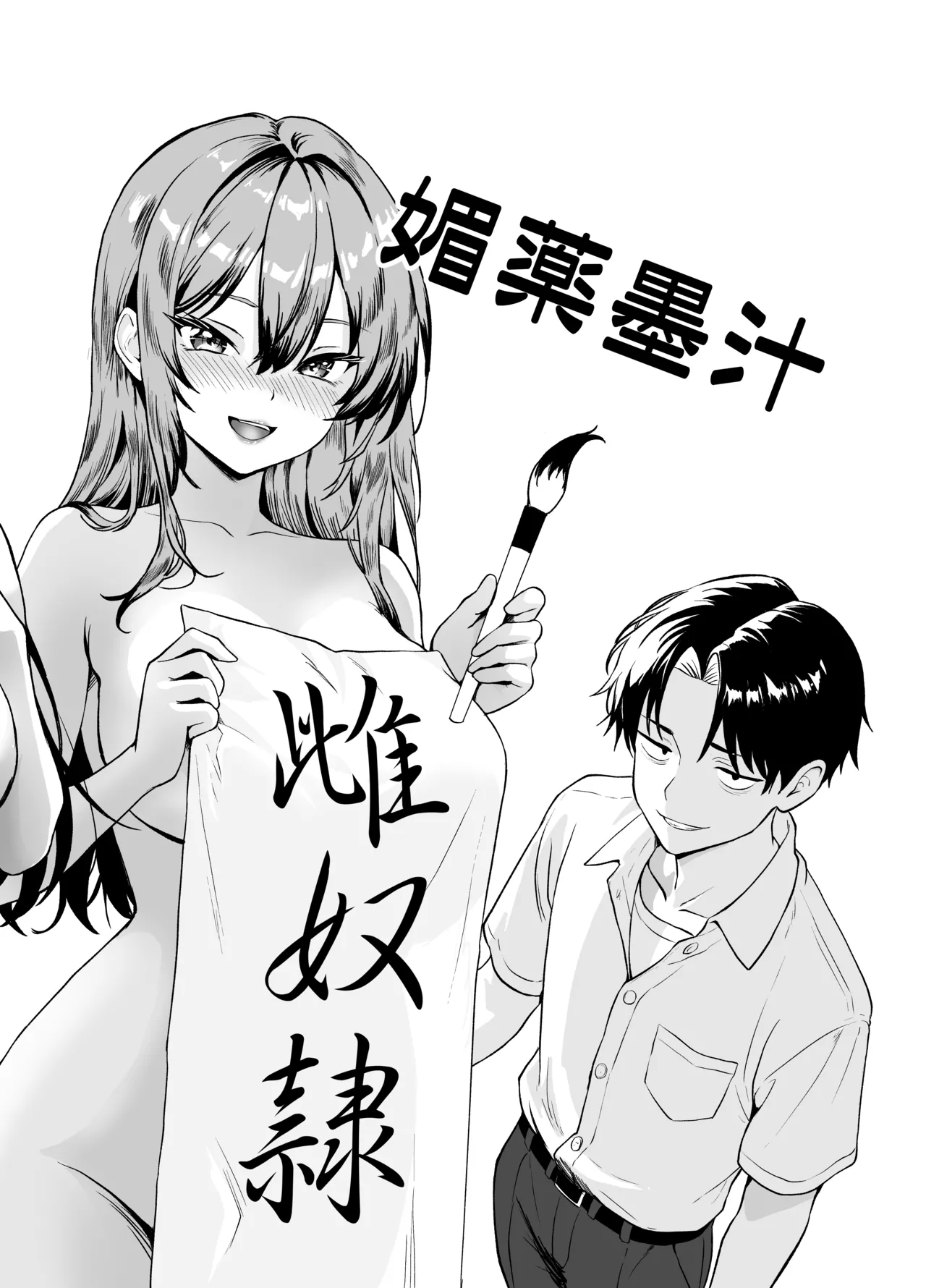 Biyaku Bokujuu - Page 18