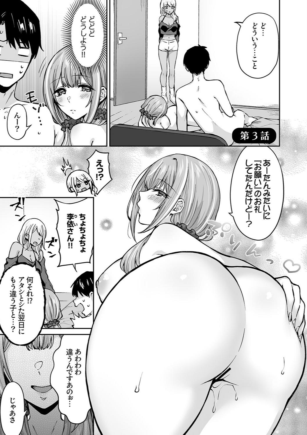 Harem Gal House - Page 55