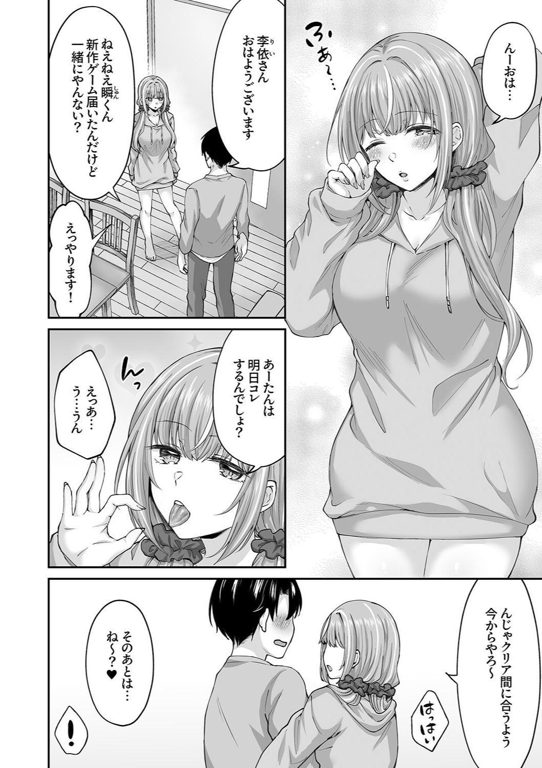 Harem Gal House - Page 82