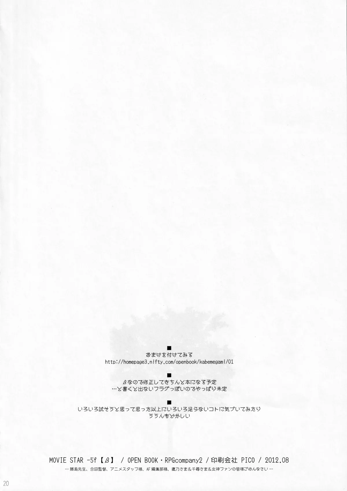 MOVIE STAR-5f【β】 - Page 19
