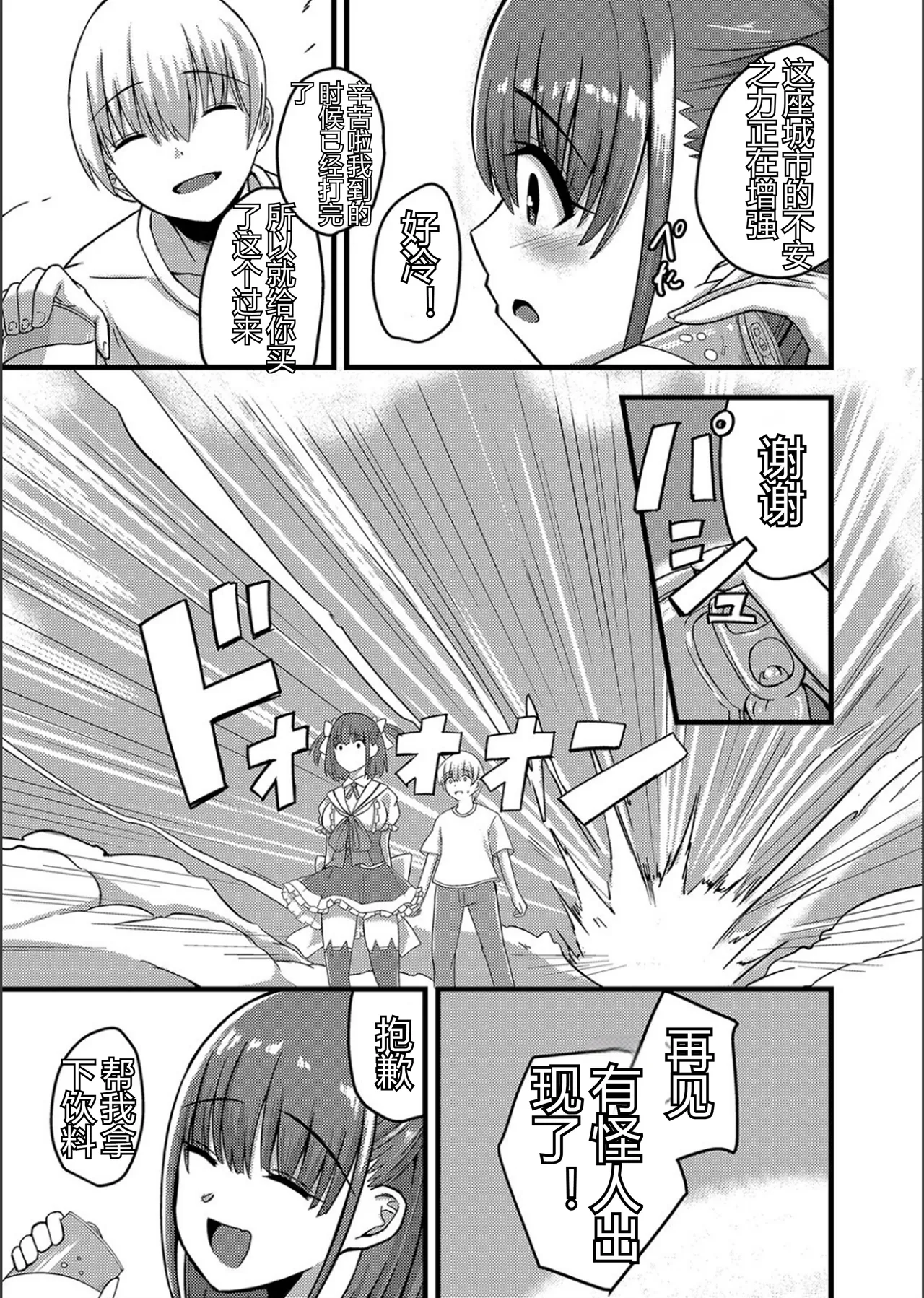 Netorare Metamorphose - Page 113