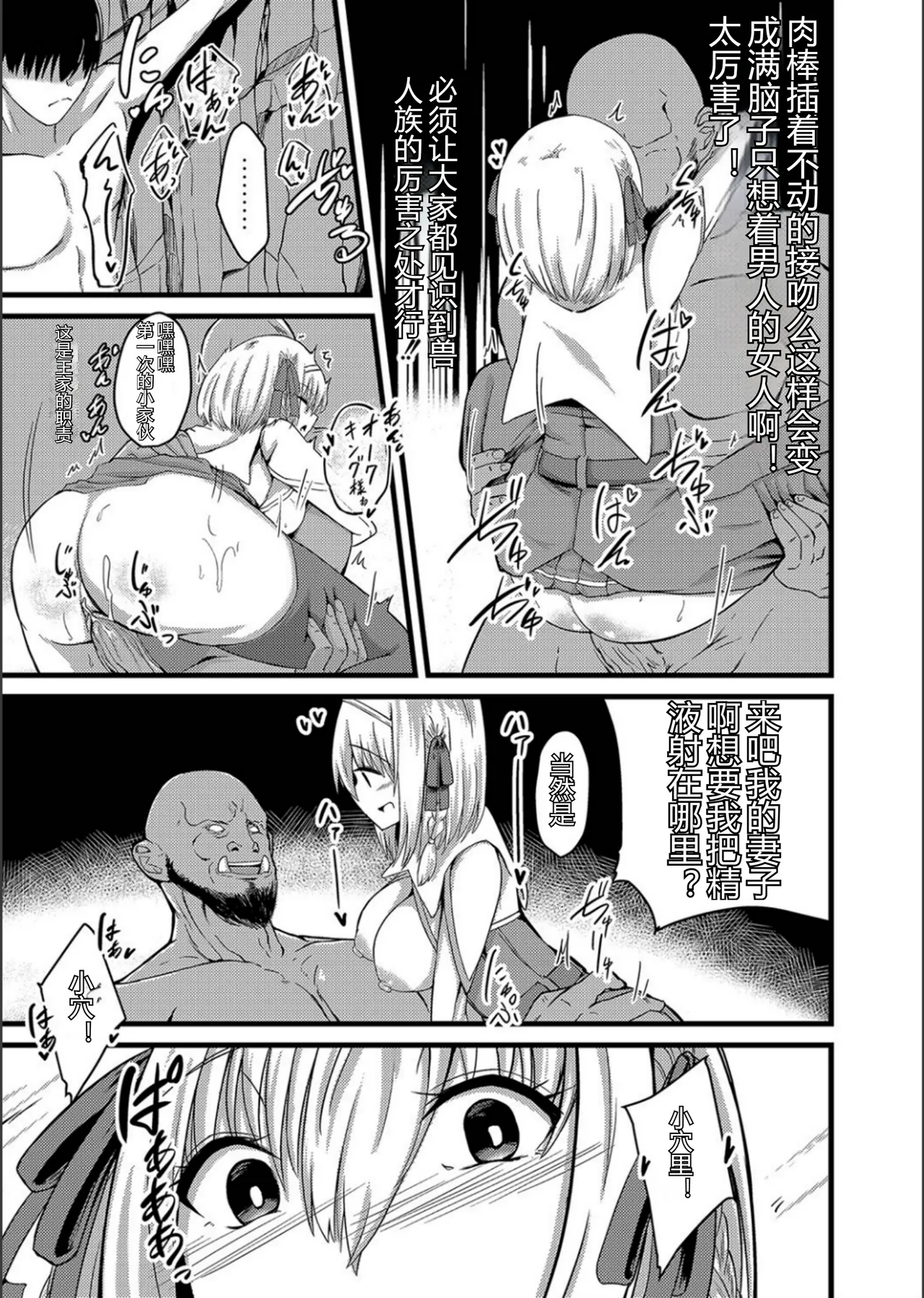 Netorare Metamorphose - Page 220