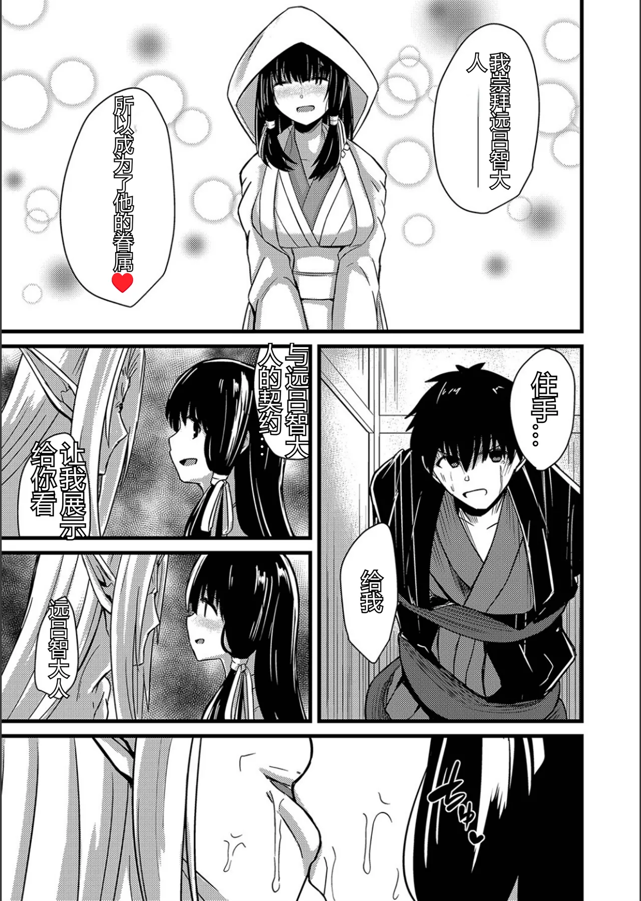 Netorare Metamorphose - Page 69