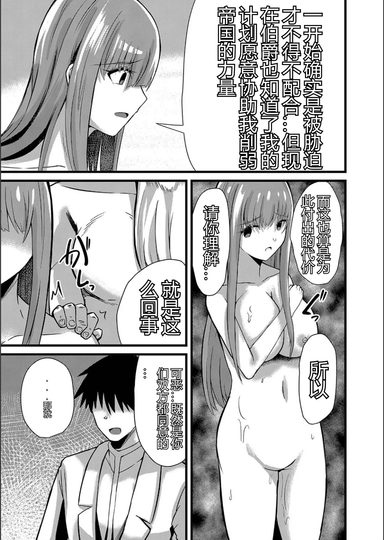Netorare Metamorphose - Page 93
