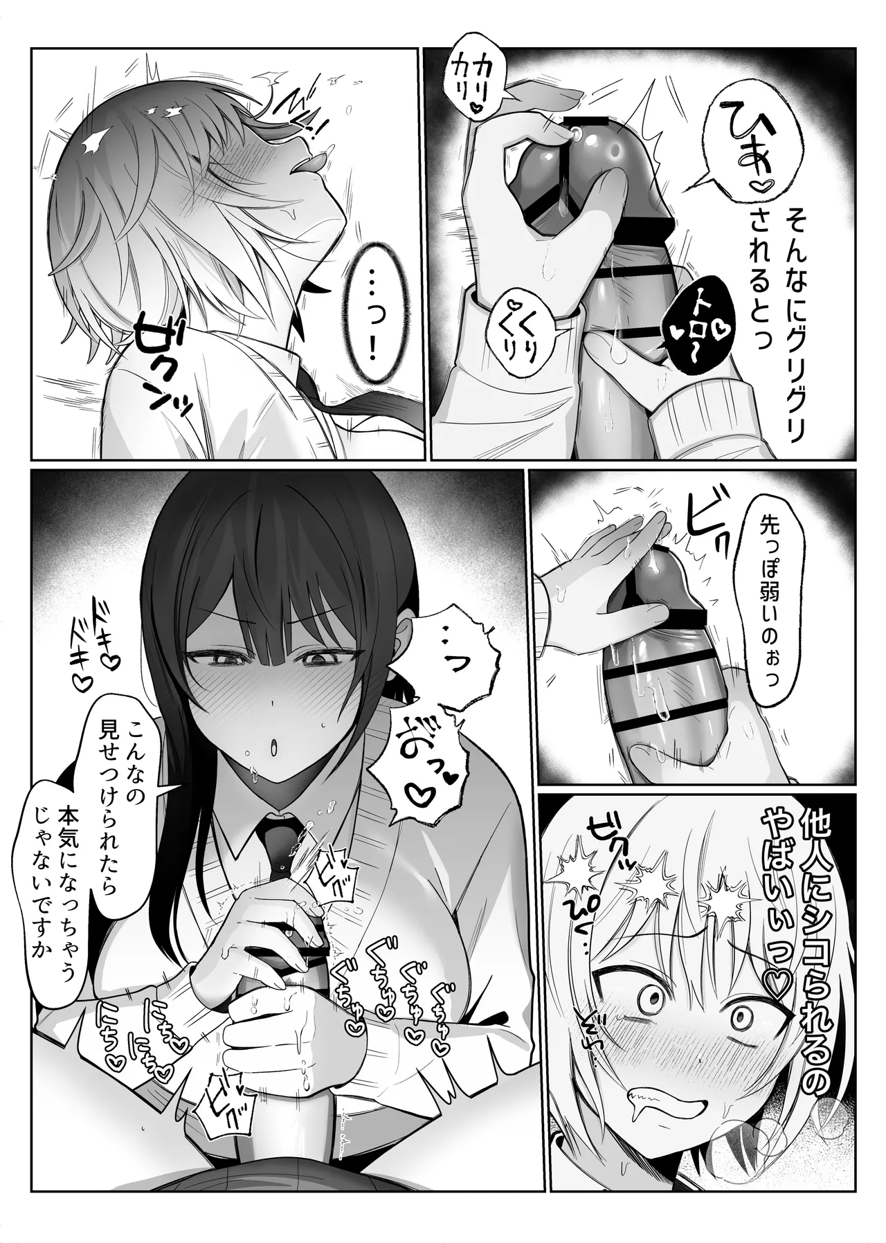 いじわるな後輩とふたなり先輩〜ちょっと重めな小悪魔後輩に精子を搾り取られる〜 - Page 9