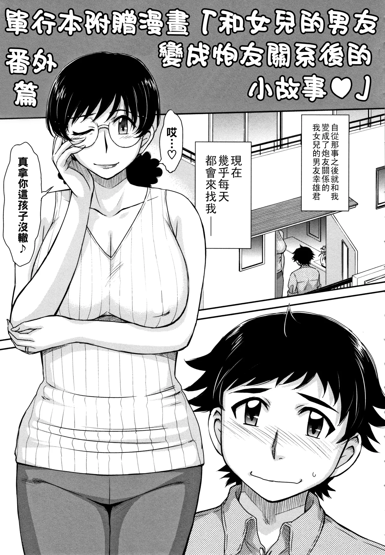 Hitozuma, Mitsu to Niku - Page 196