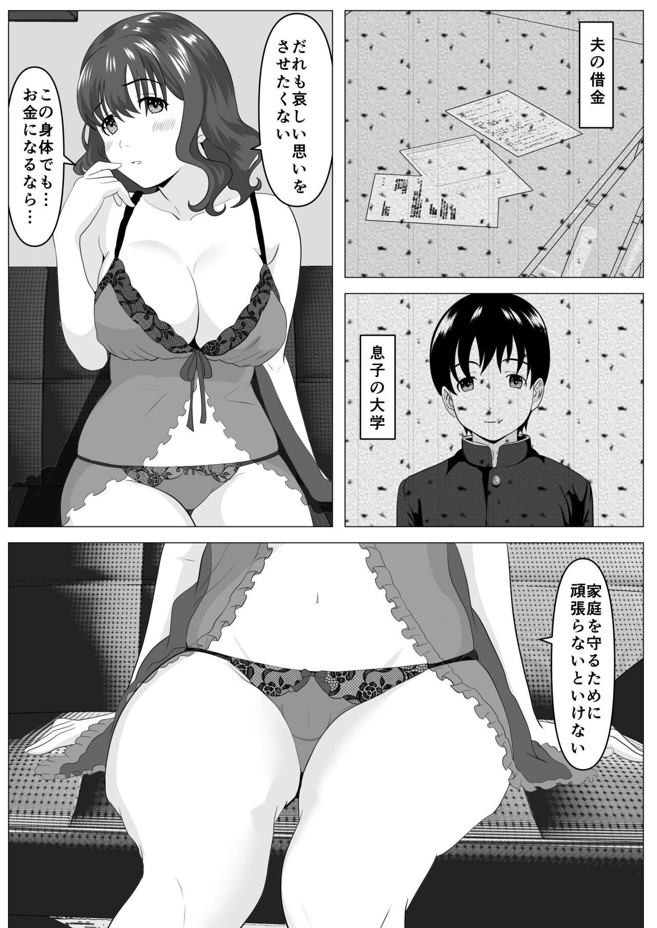 Haha Misako no Namahaishin - Page 7