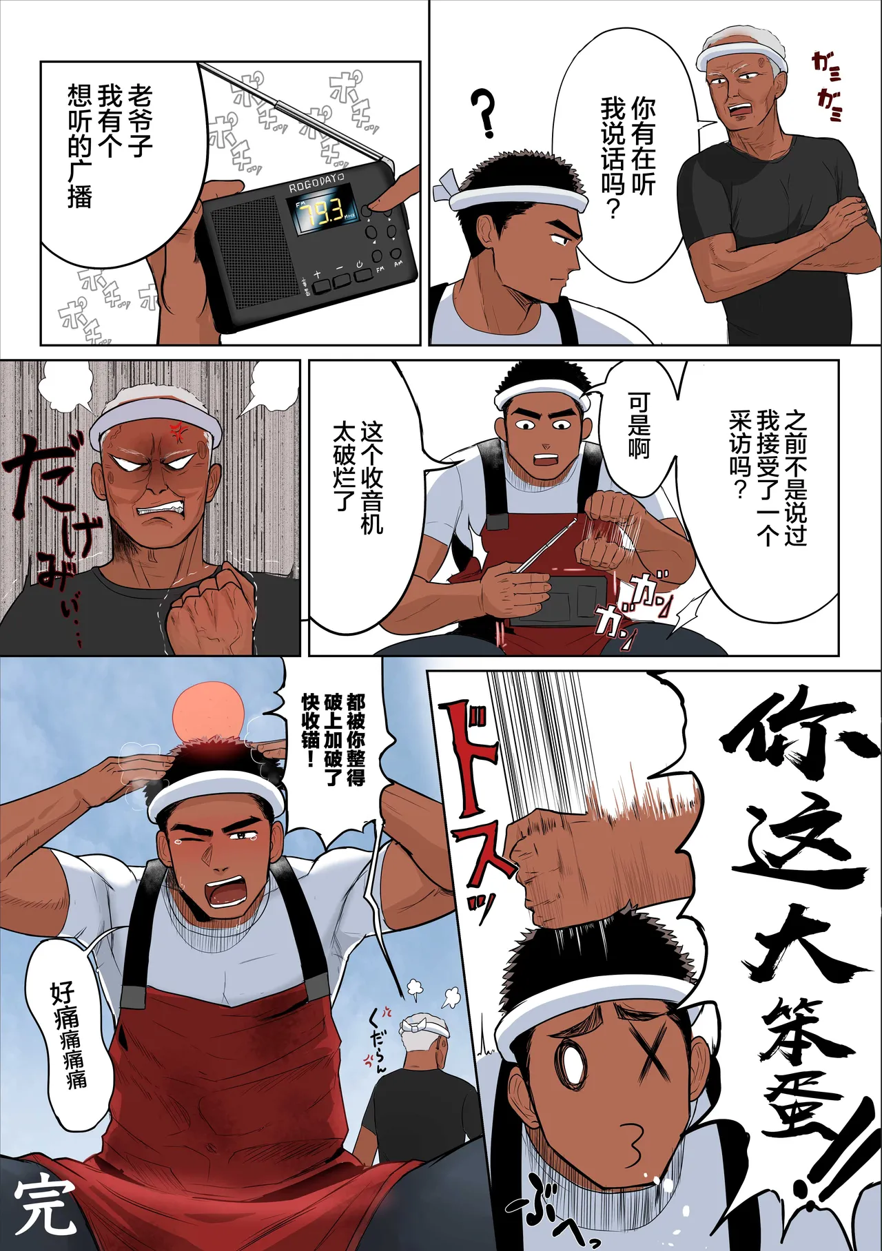 【マヤイーガ】ゴリマッチョな漁師にセクハラ取材♡ 前編+后篇【男男菊花香汉化】【chinese】 - Page 28