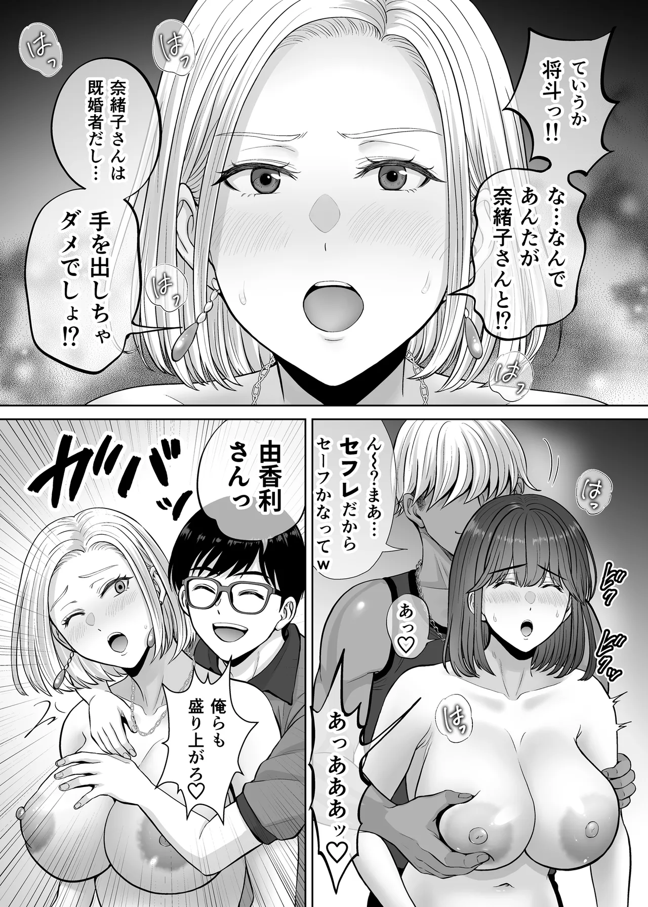 Haha Swapping 3 - Page 64