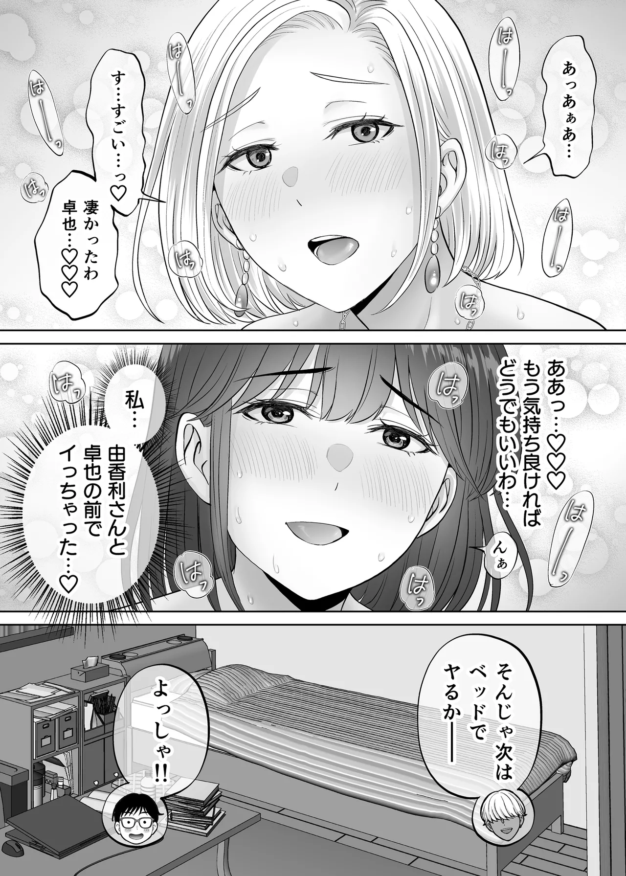 Haha Swapping 3 - Page 73