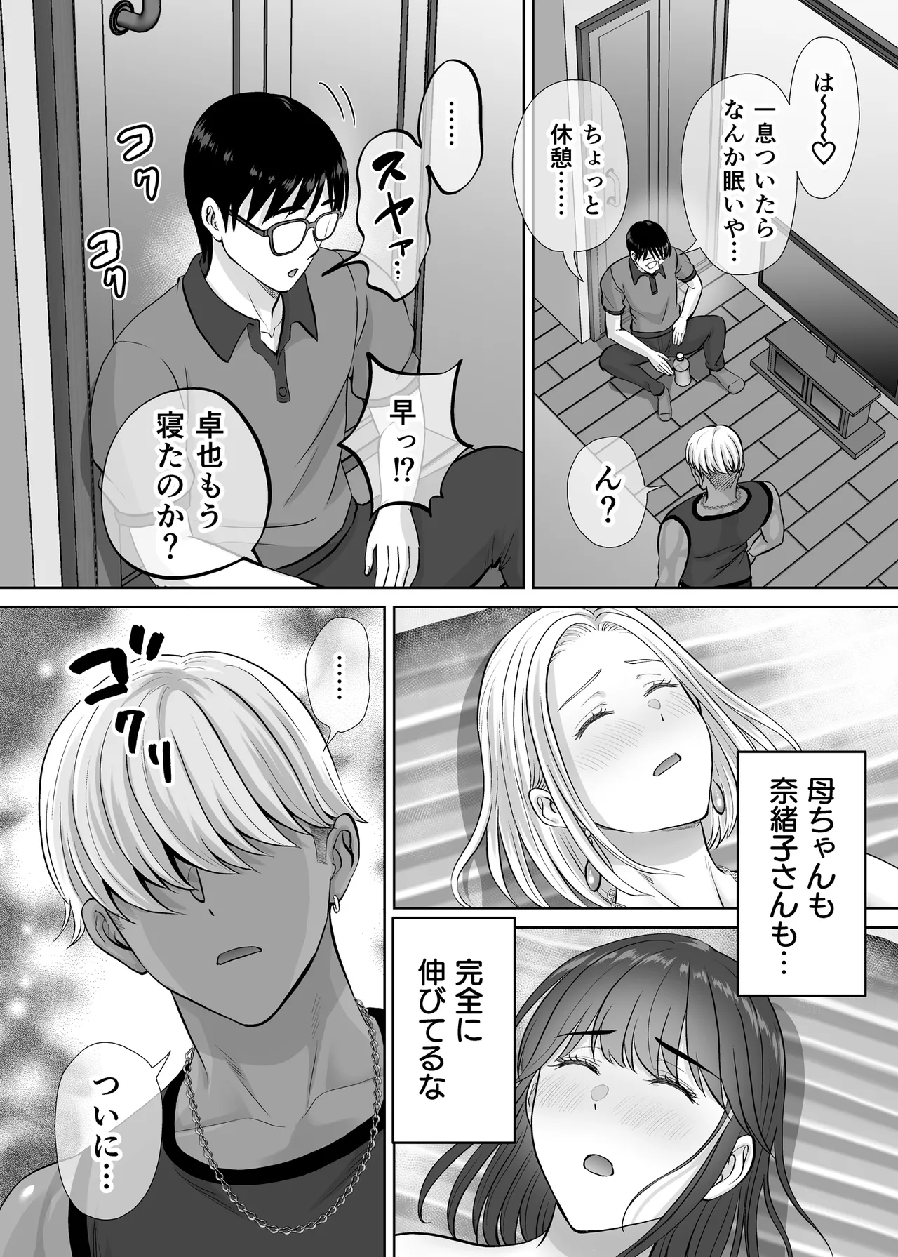 Haha Swapping 3 - Page 87
