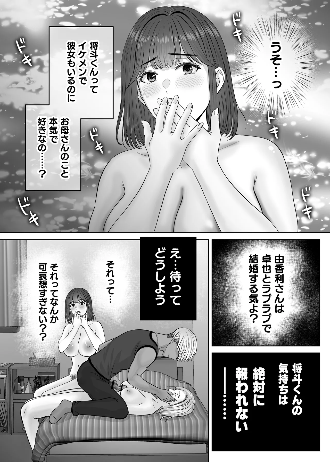 Haha Swapping 3 - Page 95