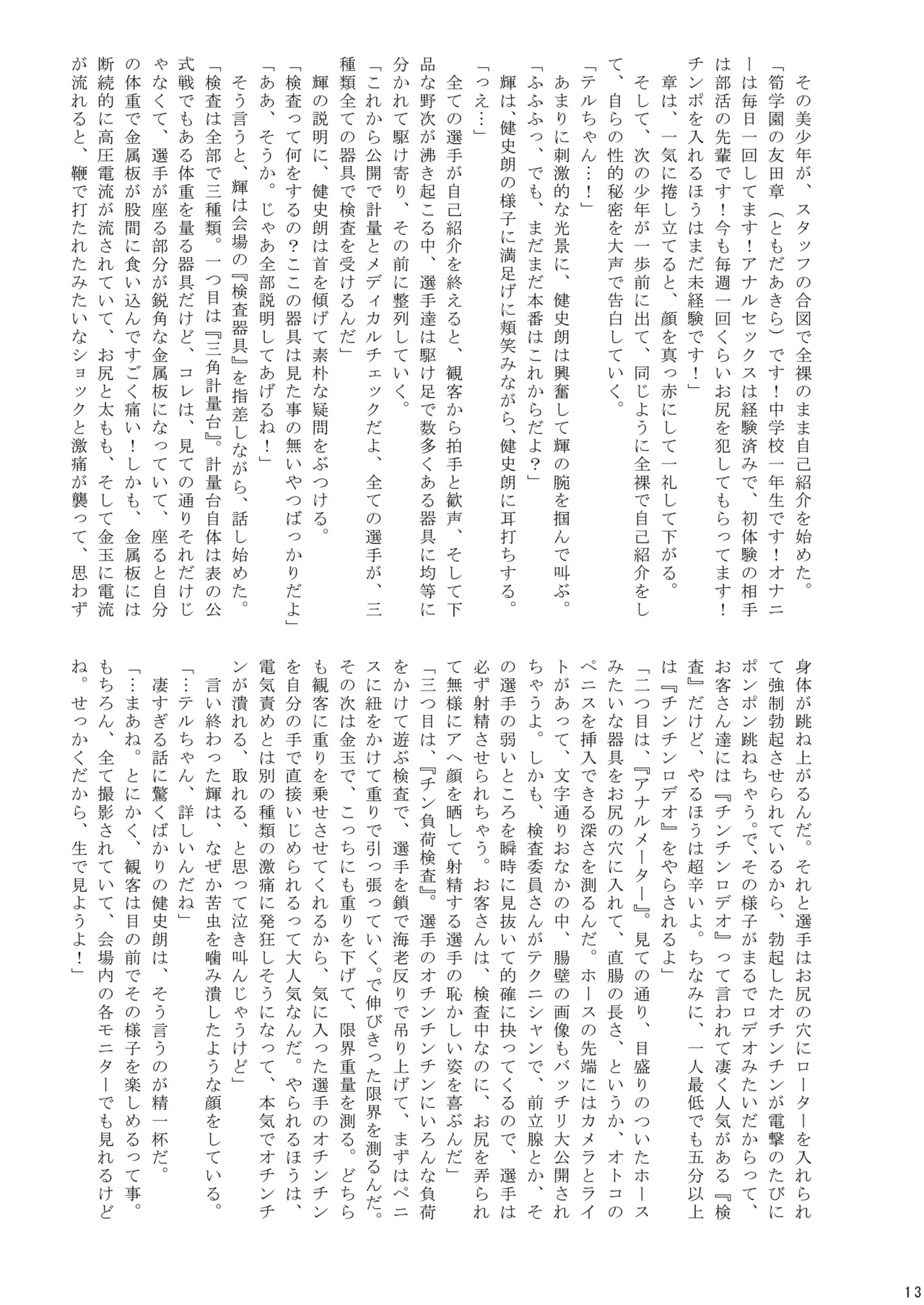 Fighting Boys' Full-Blown Match - Page 13