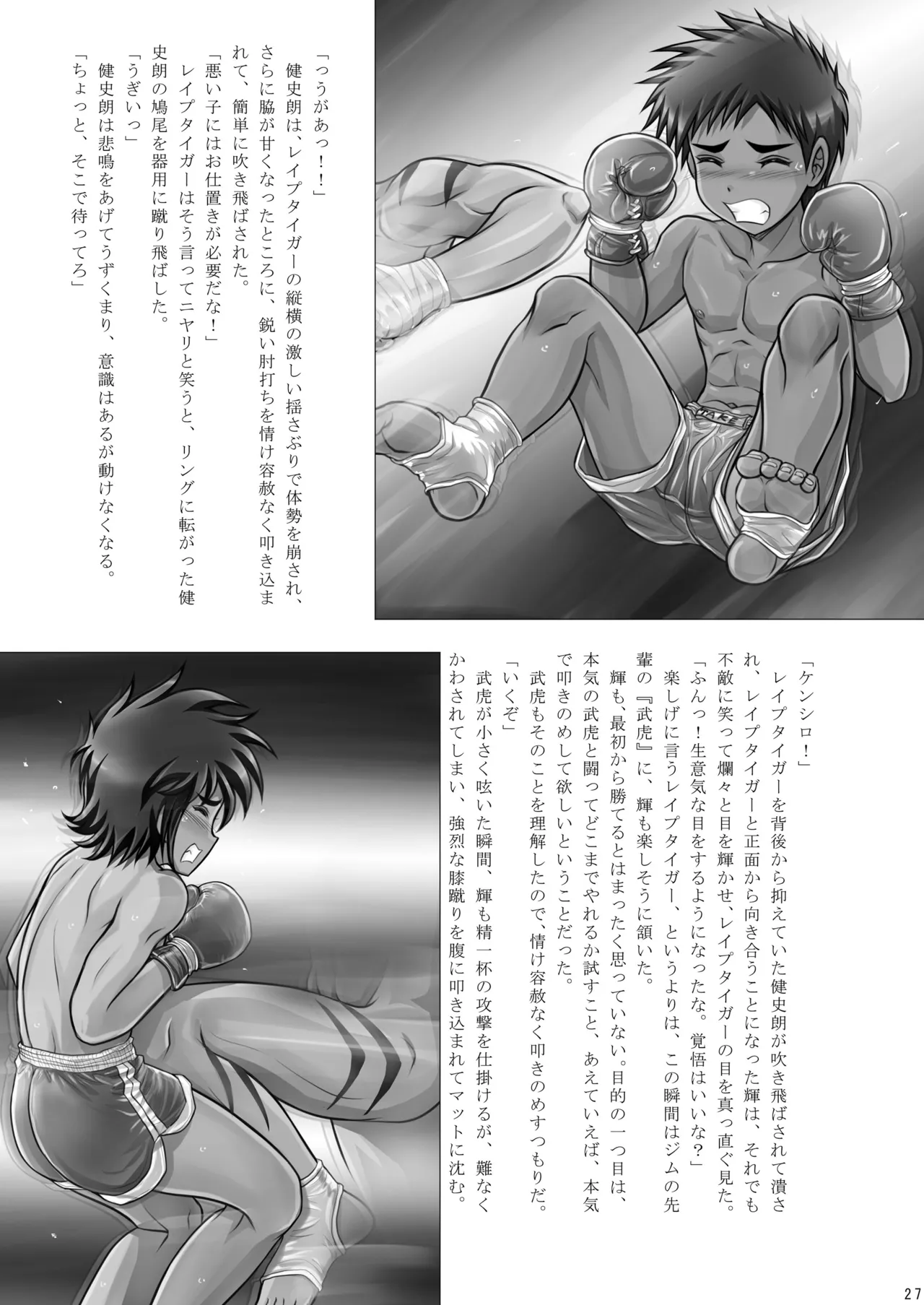 Fighting Boys' Full-Blown Match - Page 28