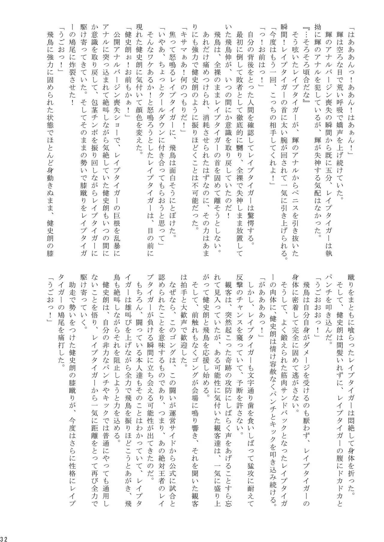 Fighting Boys' Full-Blown Match - Page 33