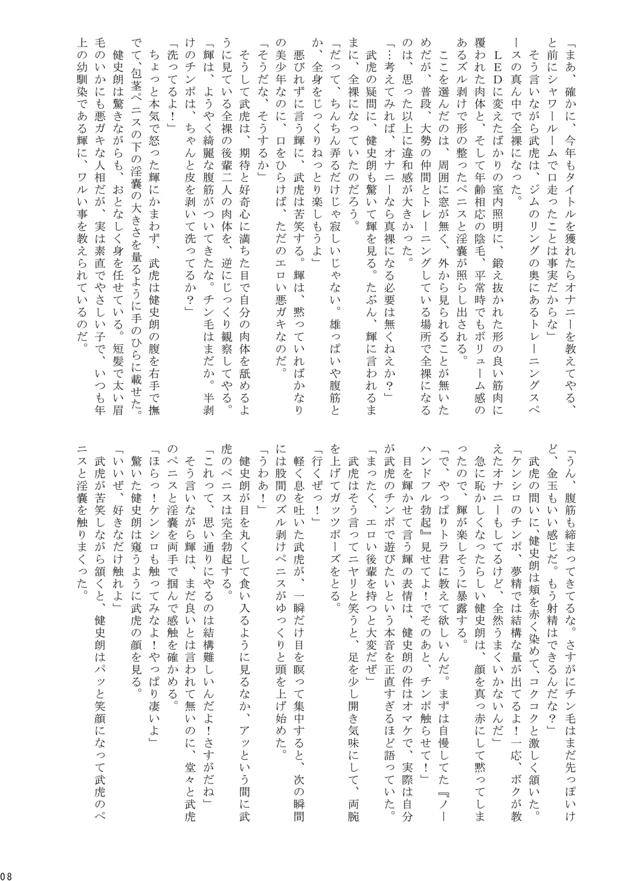 Fighting Boys' Full-Blown Match - Page 8