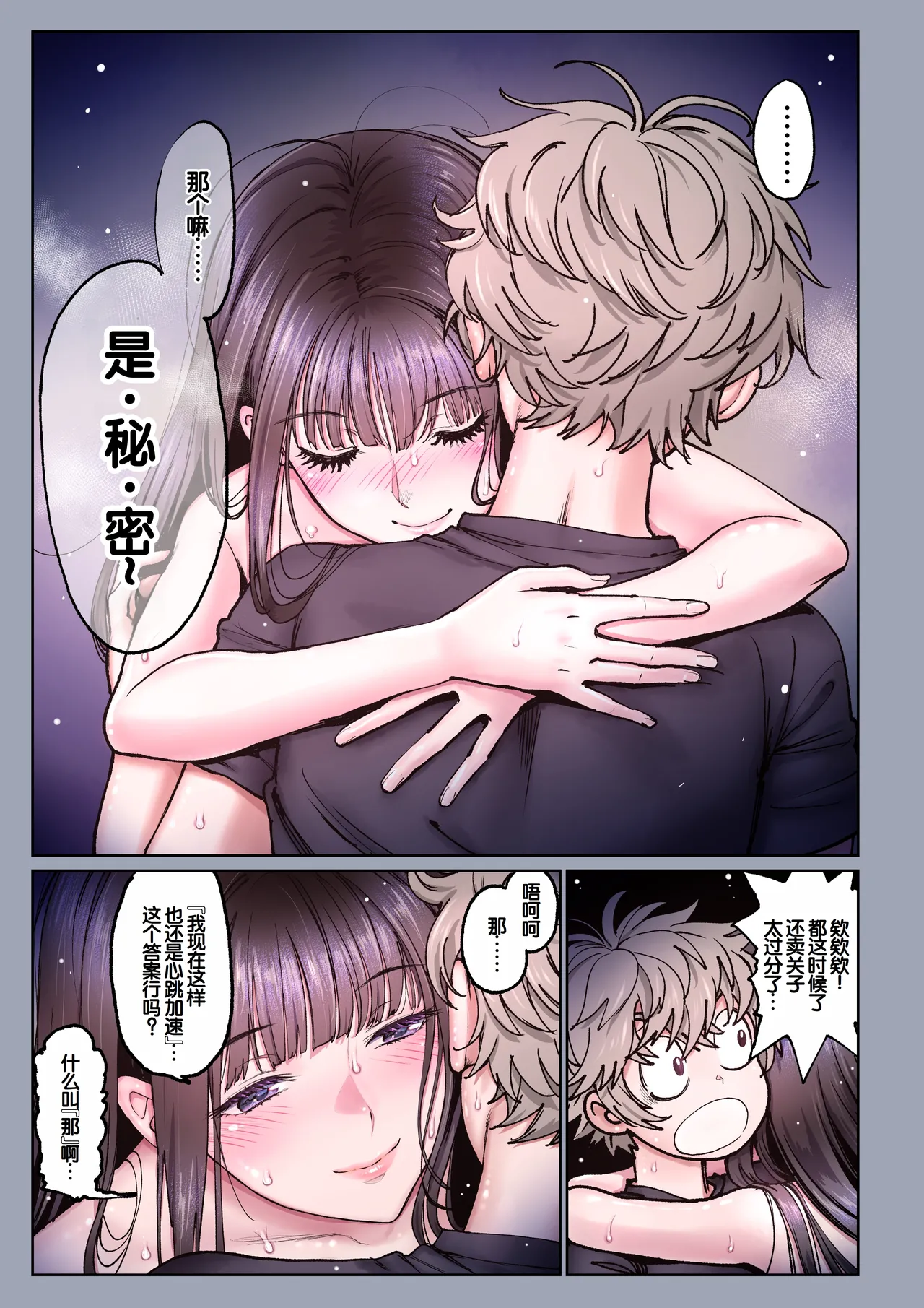 Futari no Aishou - Page 72