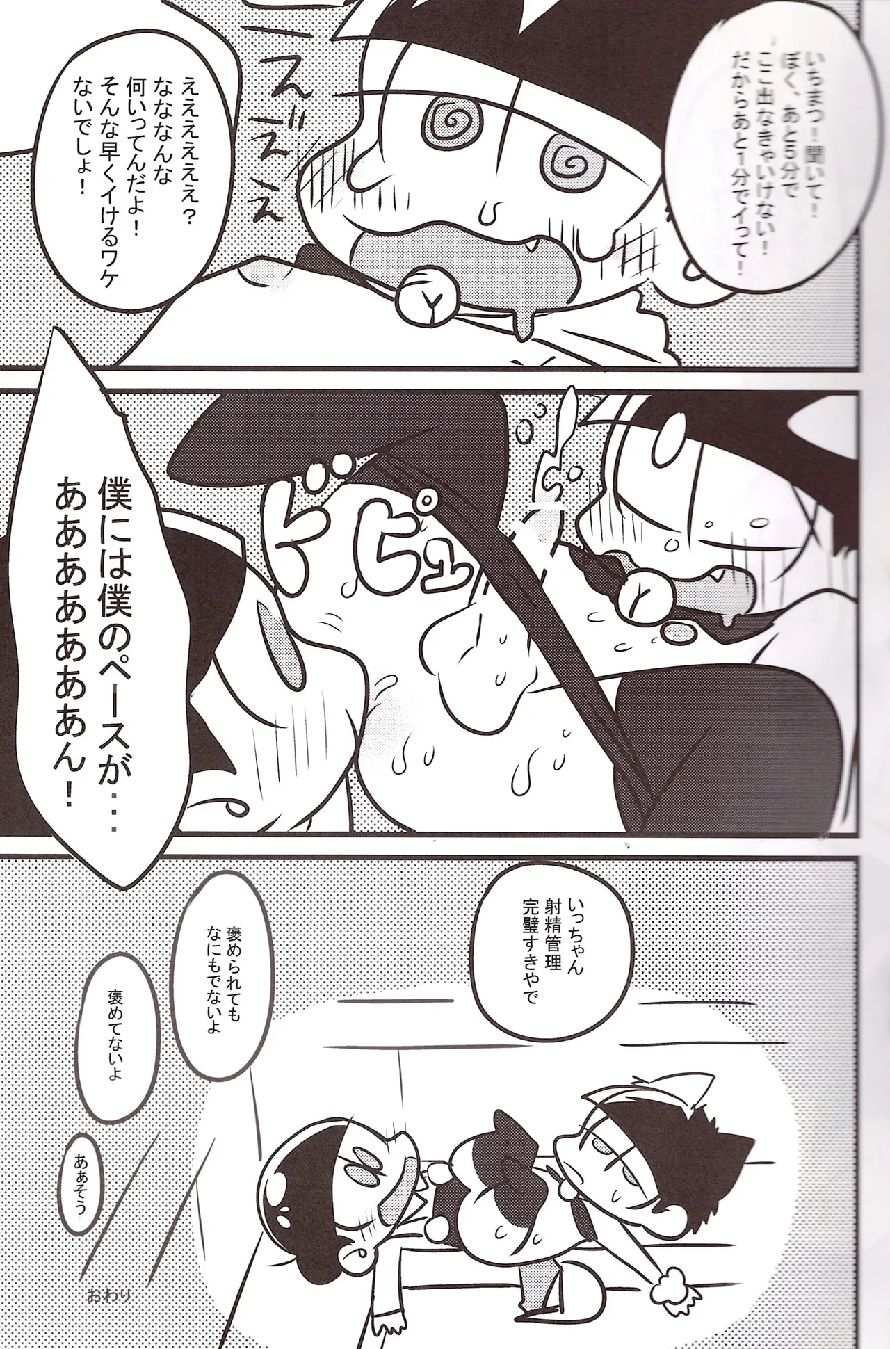 Oppai - Page 17
