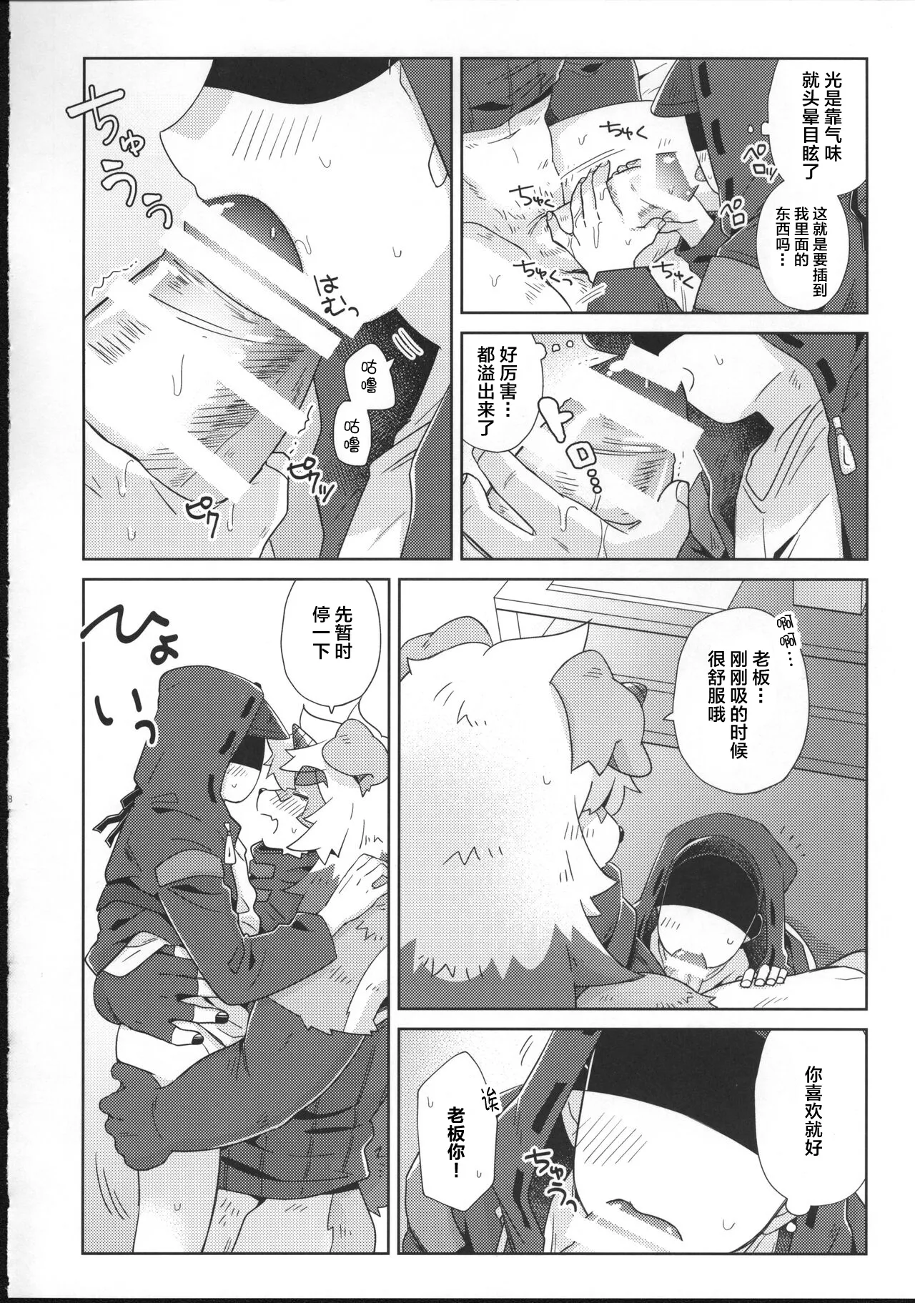 吽X博士 - Page 16