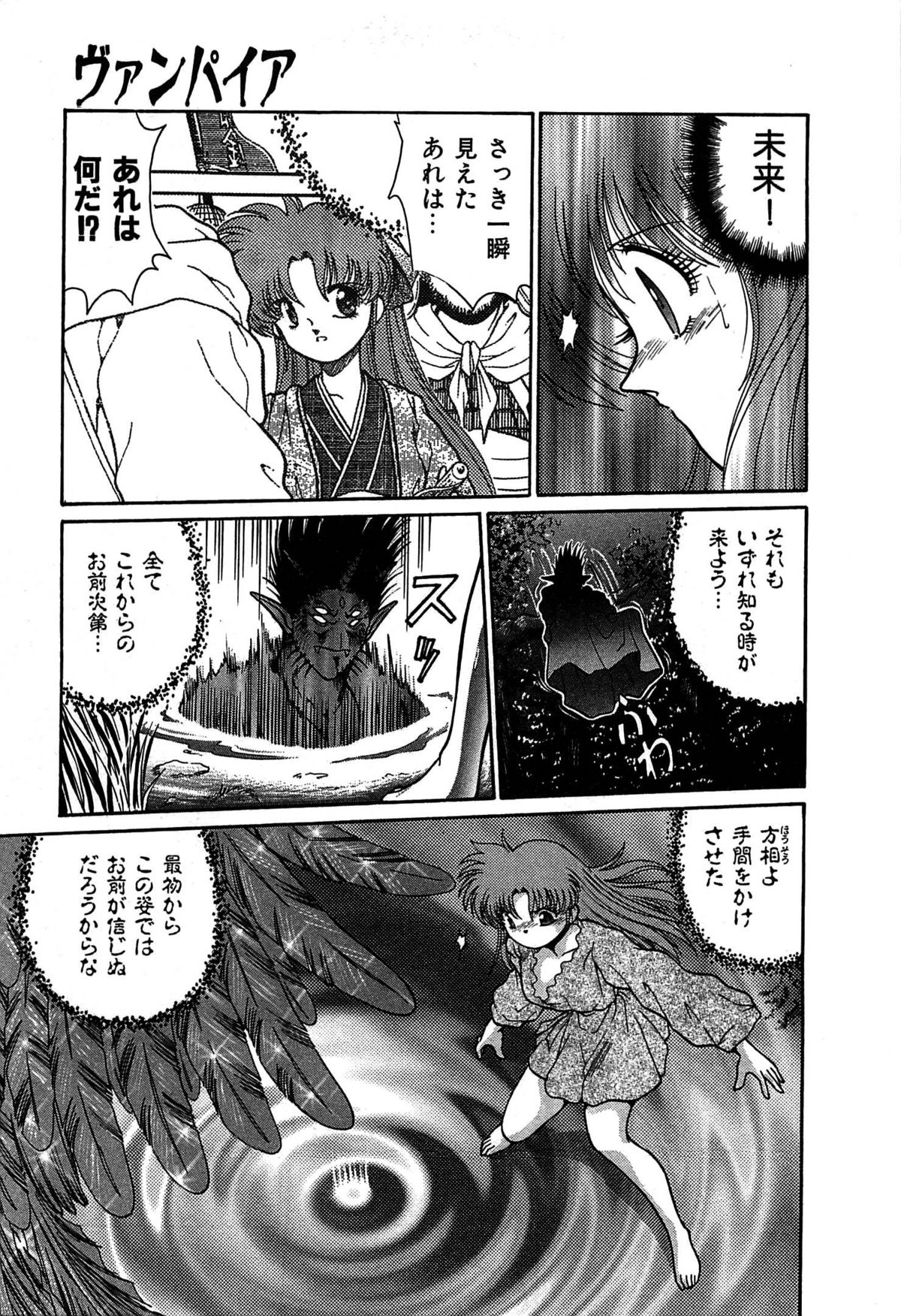 Vampire - Page 200