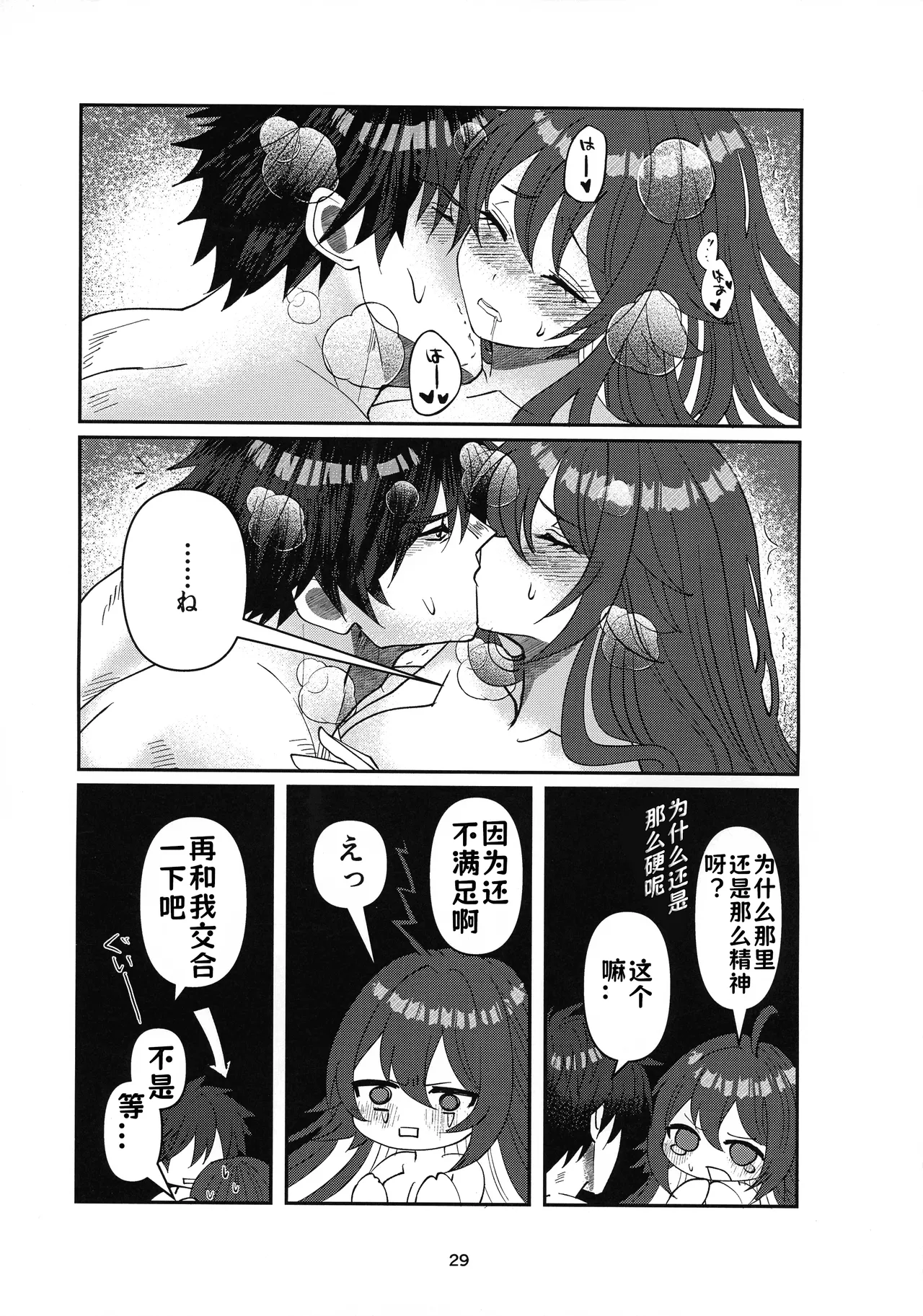 Tell Me Darling - Page 28