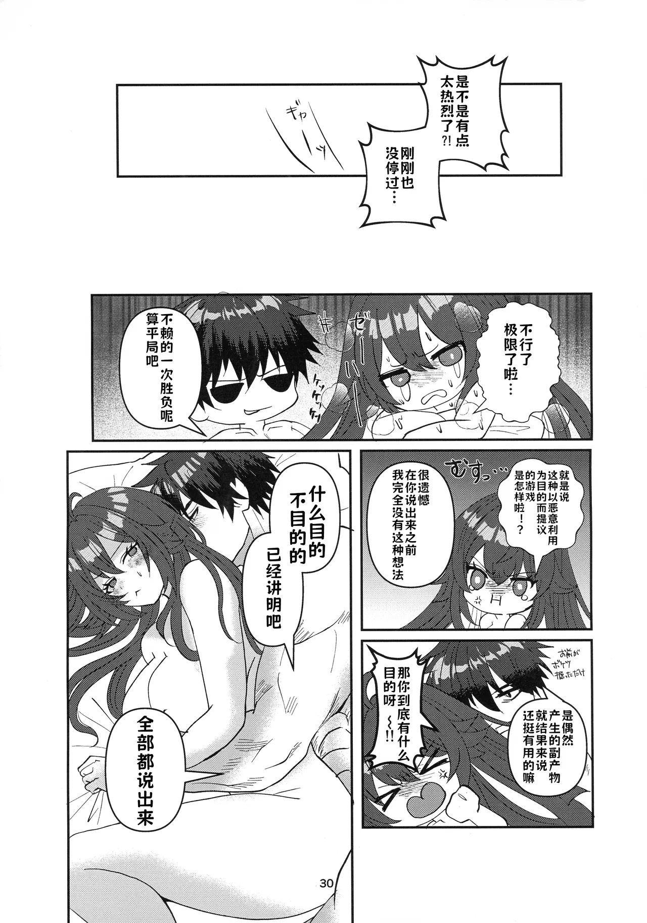 Tell Me Darling - Page 29