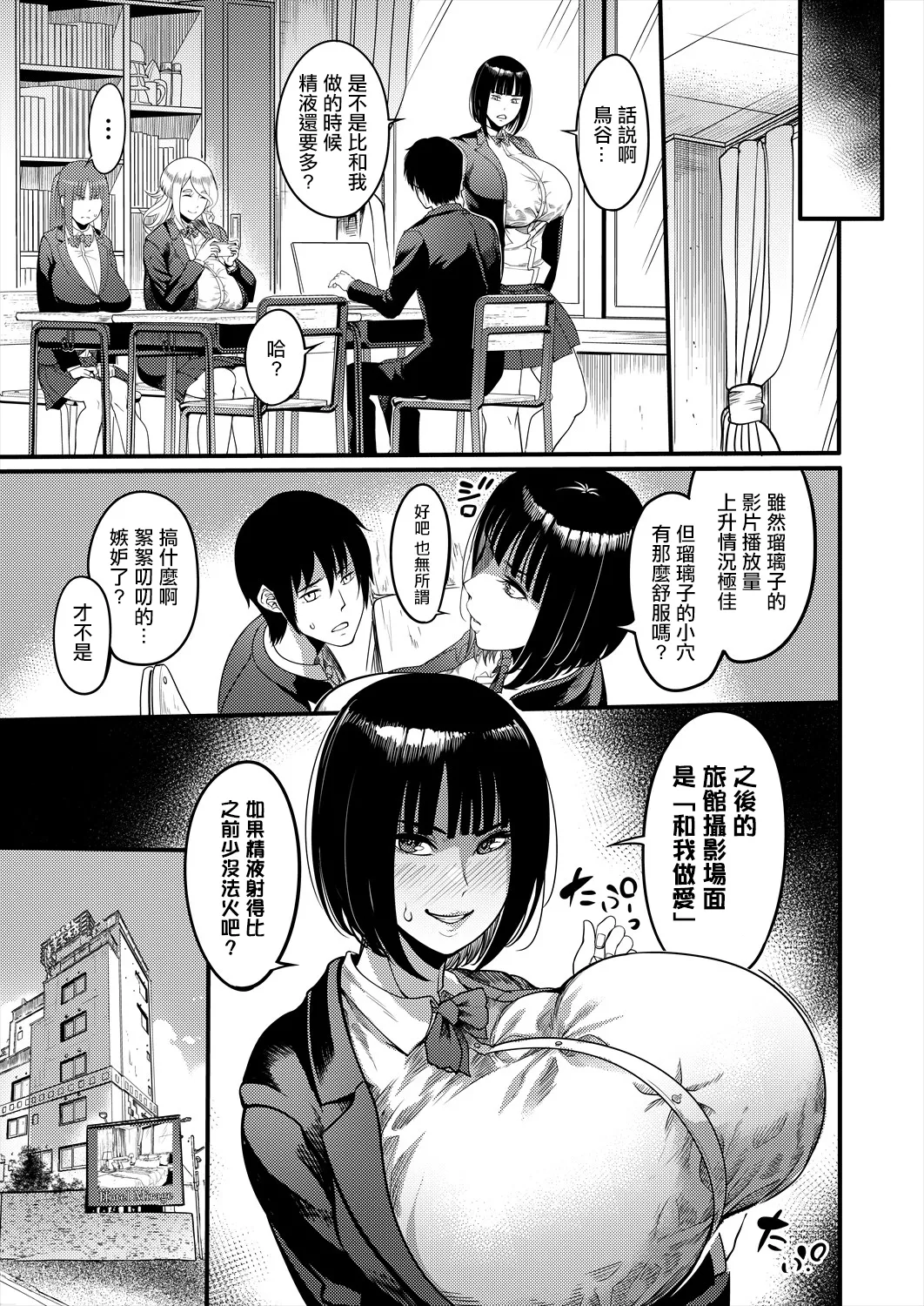 Bazzre! AV Engekibu - Page 17