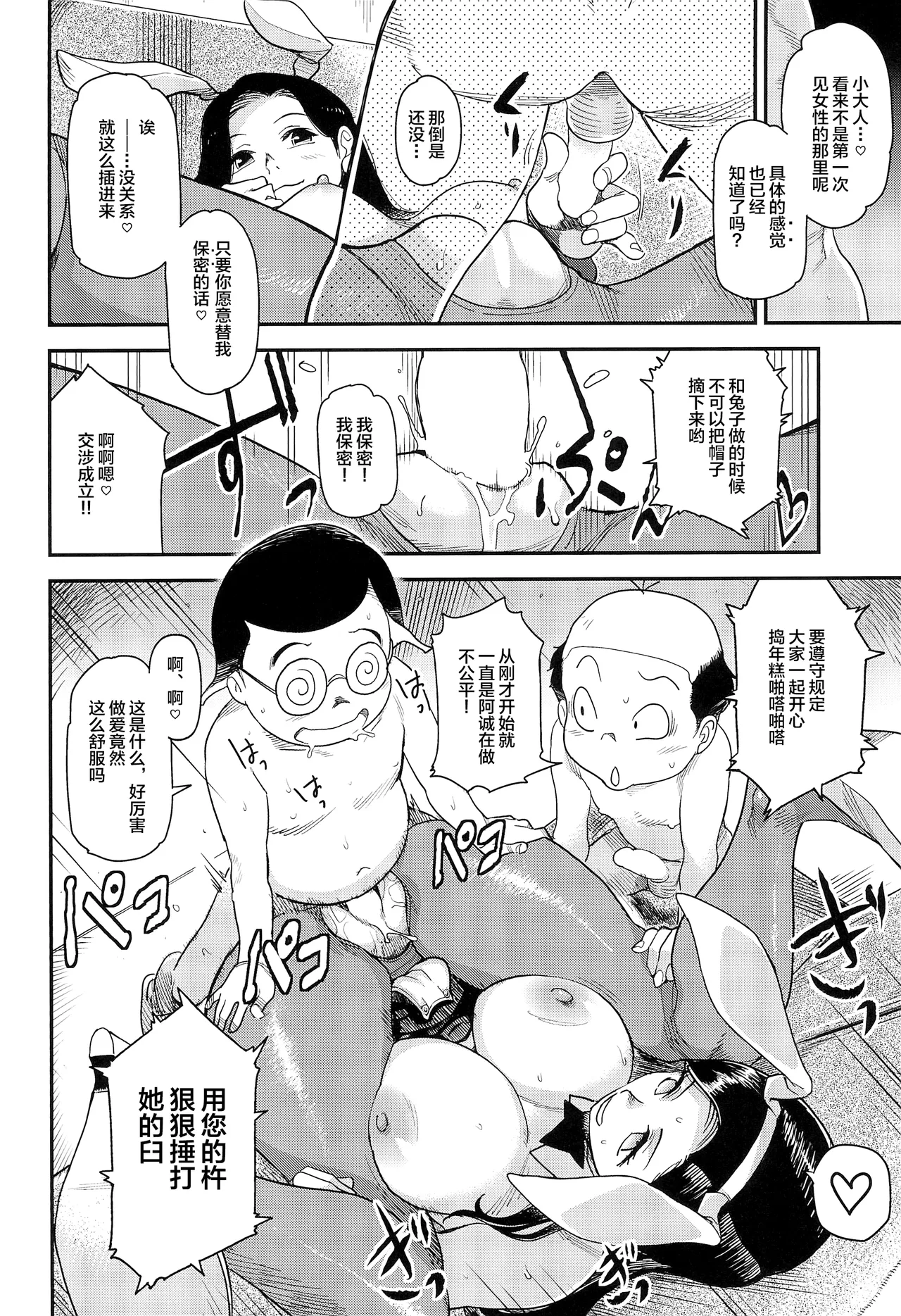 After Five wa Betsu no Kao - Page 18