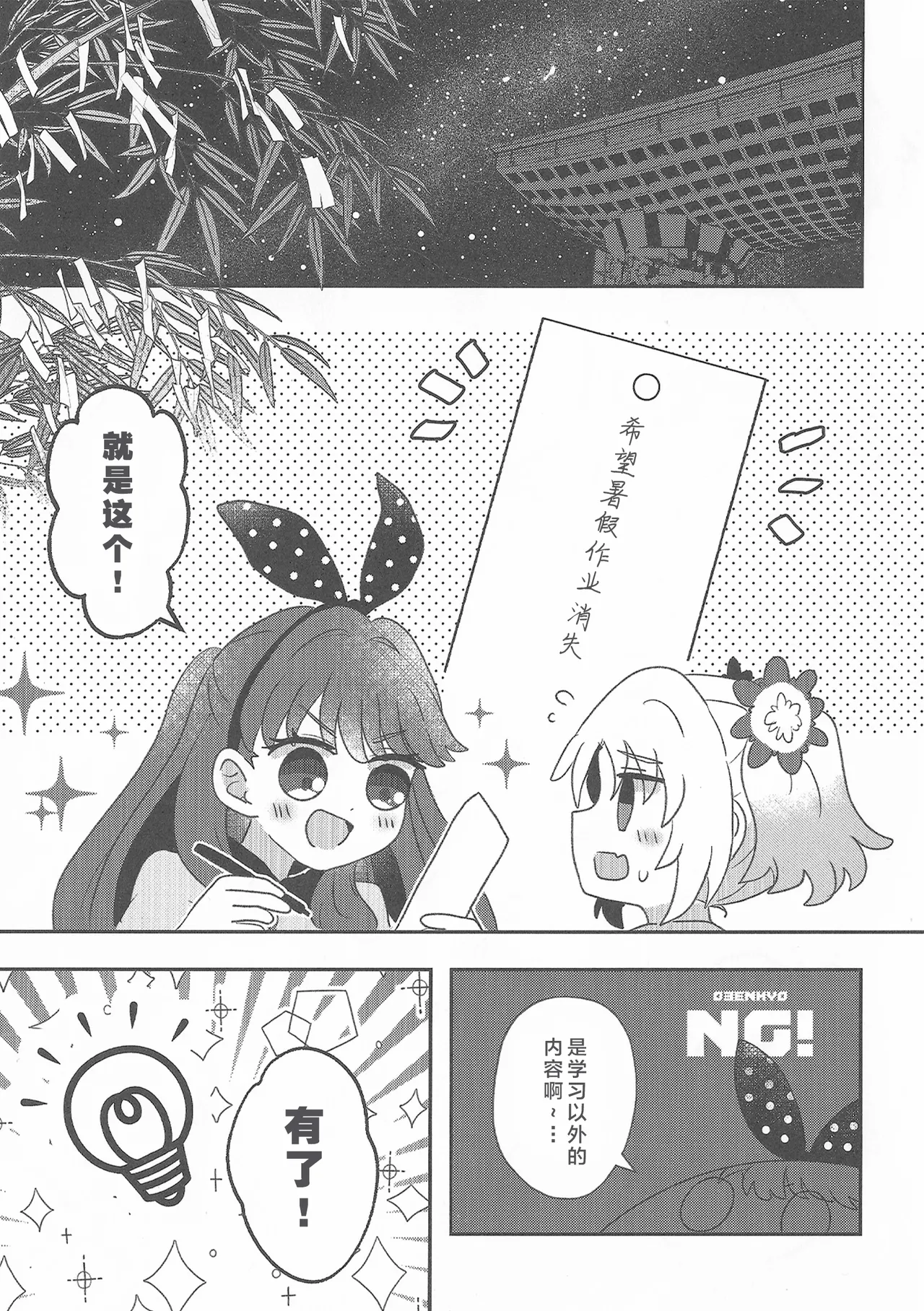 Sweet Summer Memories - Page 18