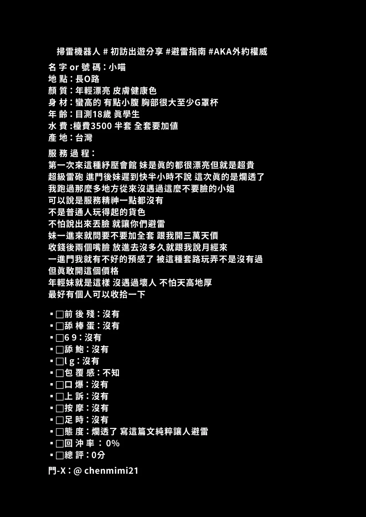 風俗的評鑑指南2 - Page 22