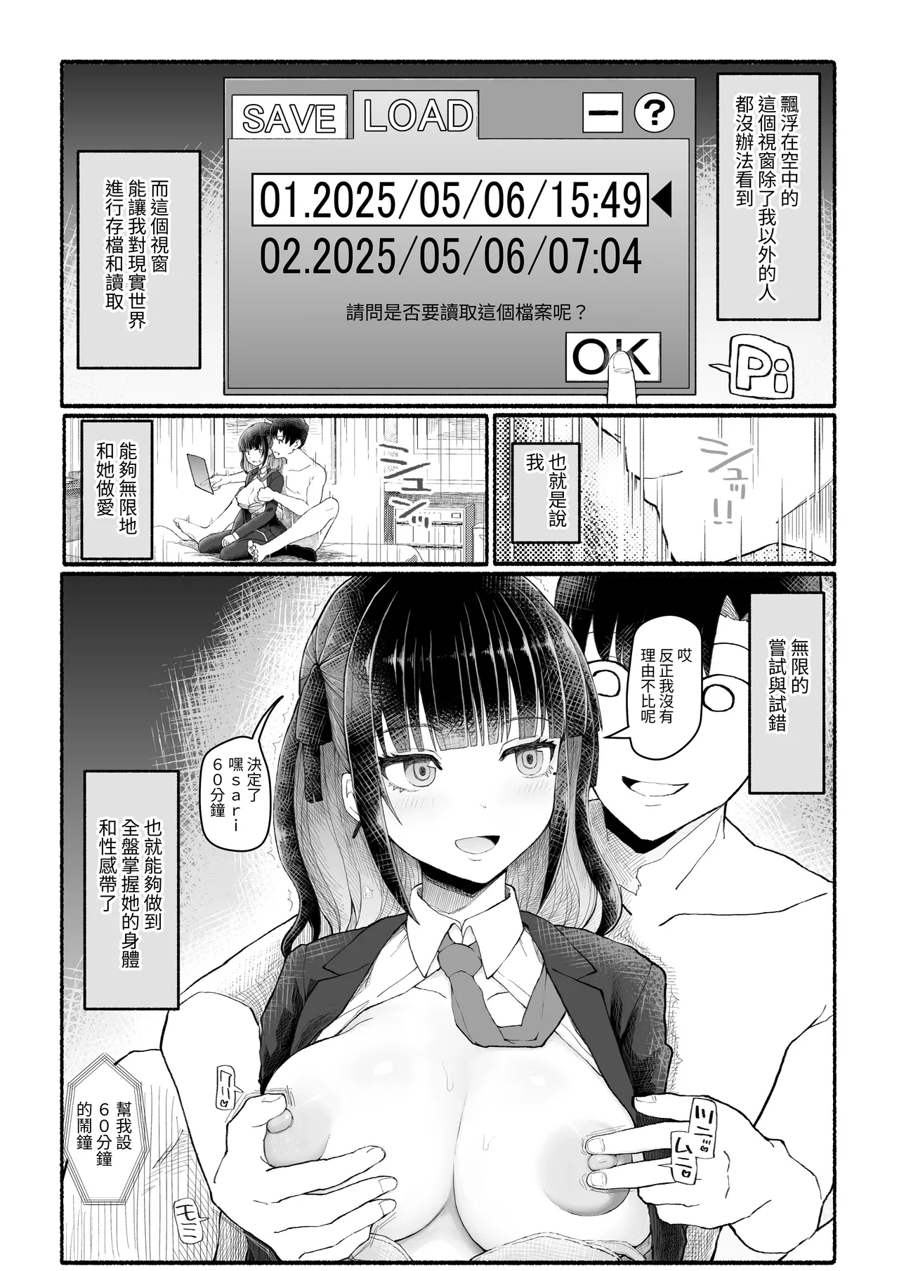 Papa-Katsu Save Data 2 - Page 14
