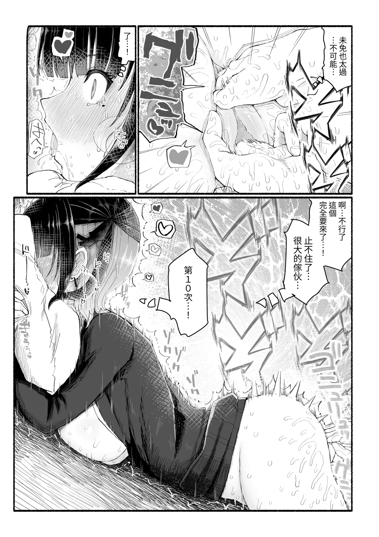 Papa-Katsu Save Data 2 - Page 20