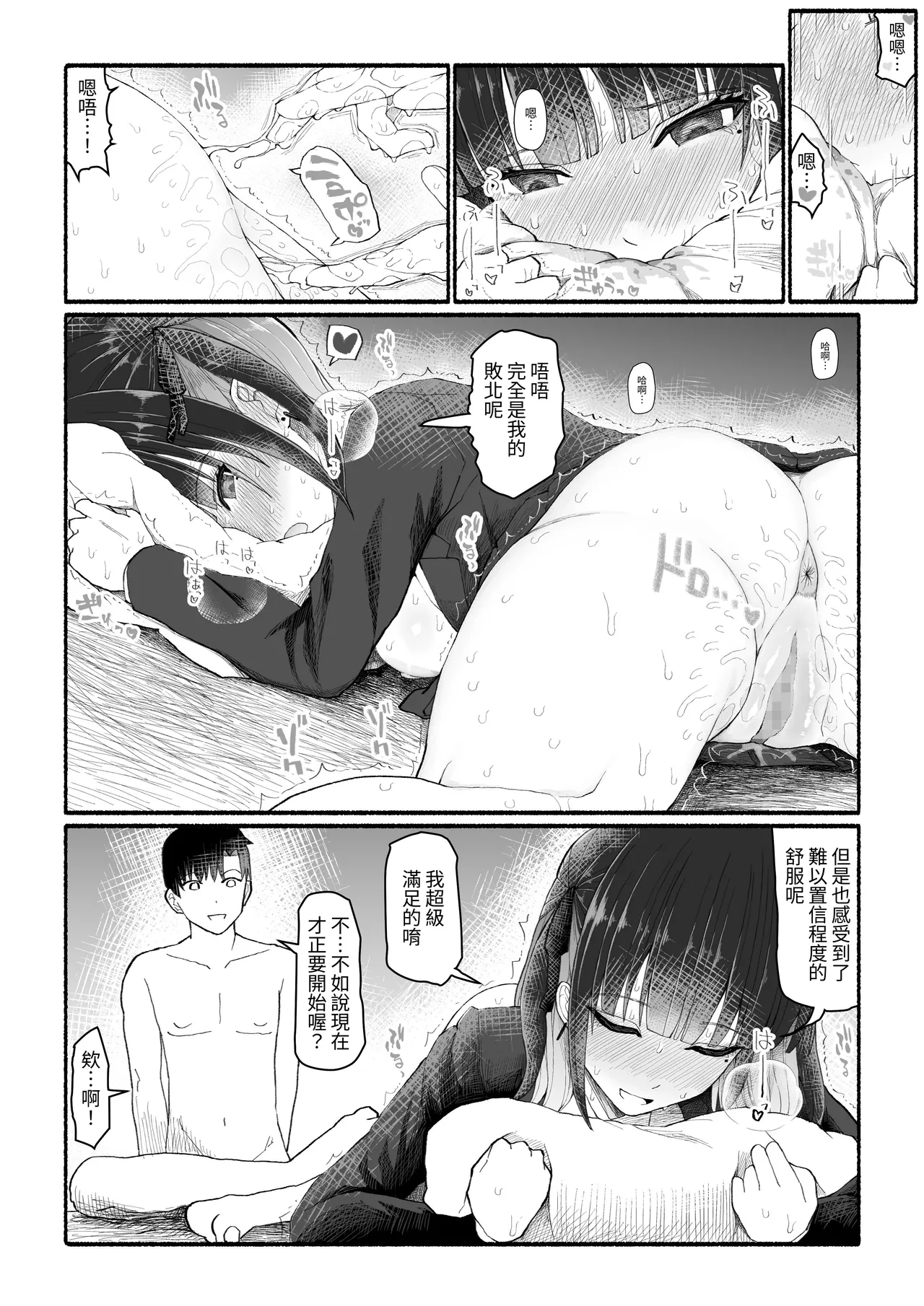 Papa-Katsu Save Data 2 - Page 22