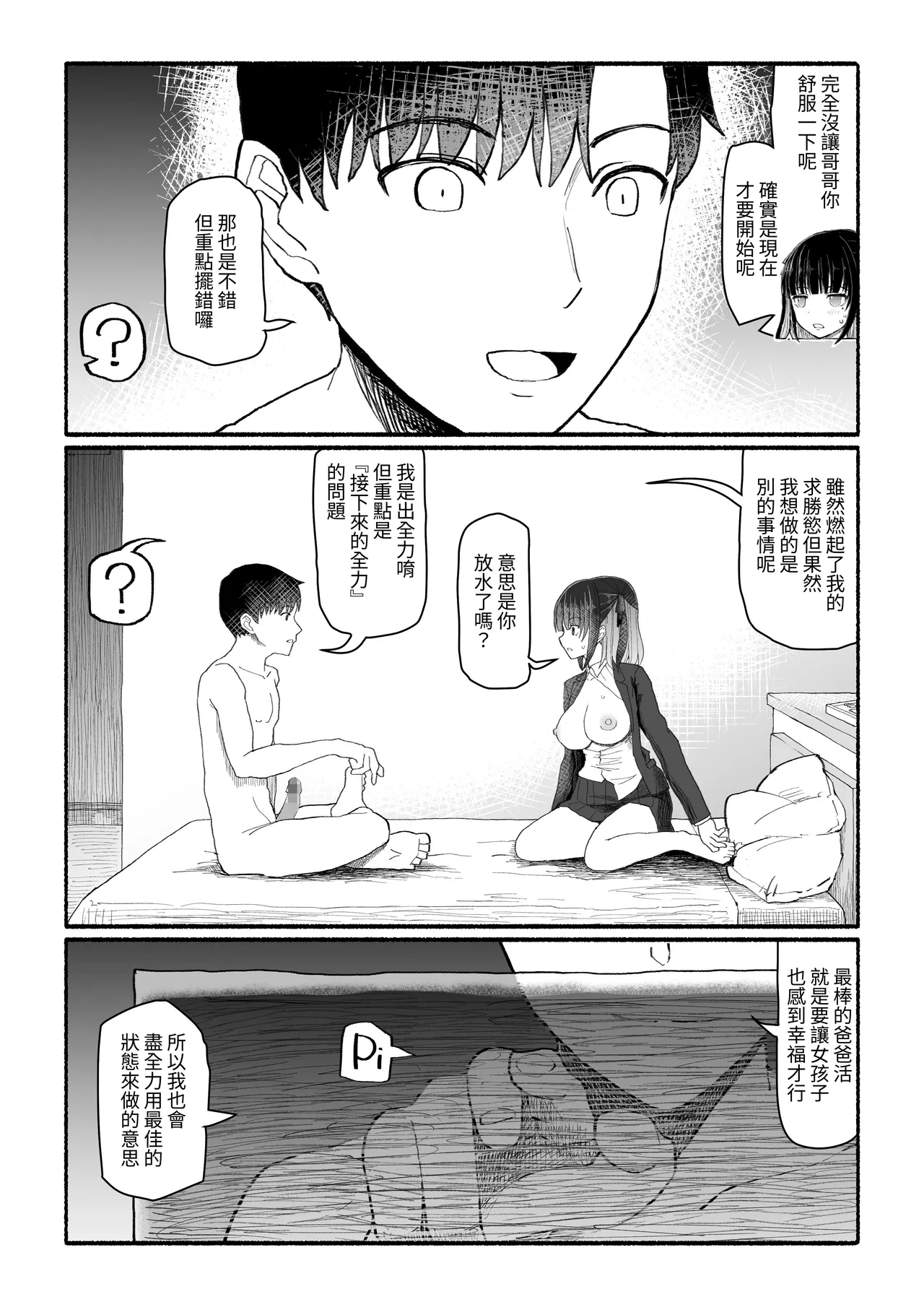 Papa-Katsu Save Data 2 - Page 23