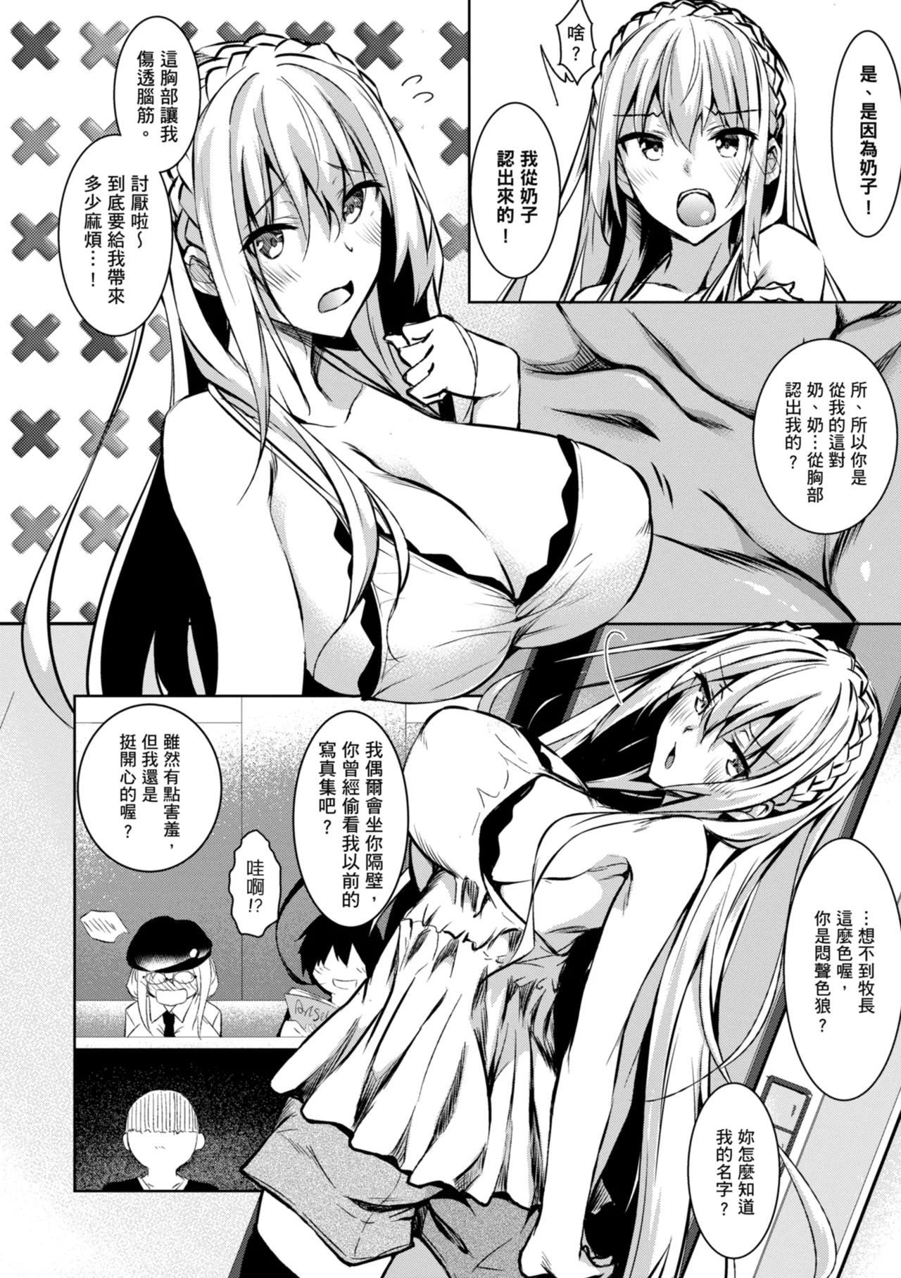 Milk Mamire - Page 10
