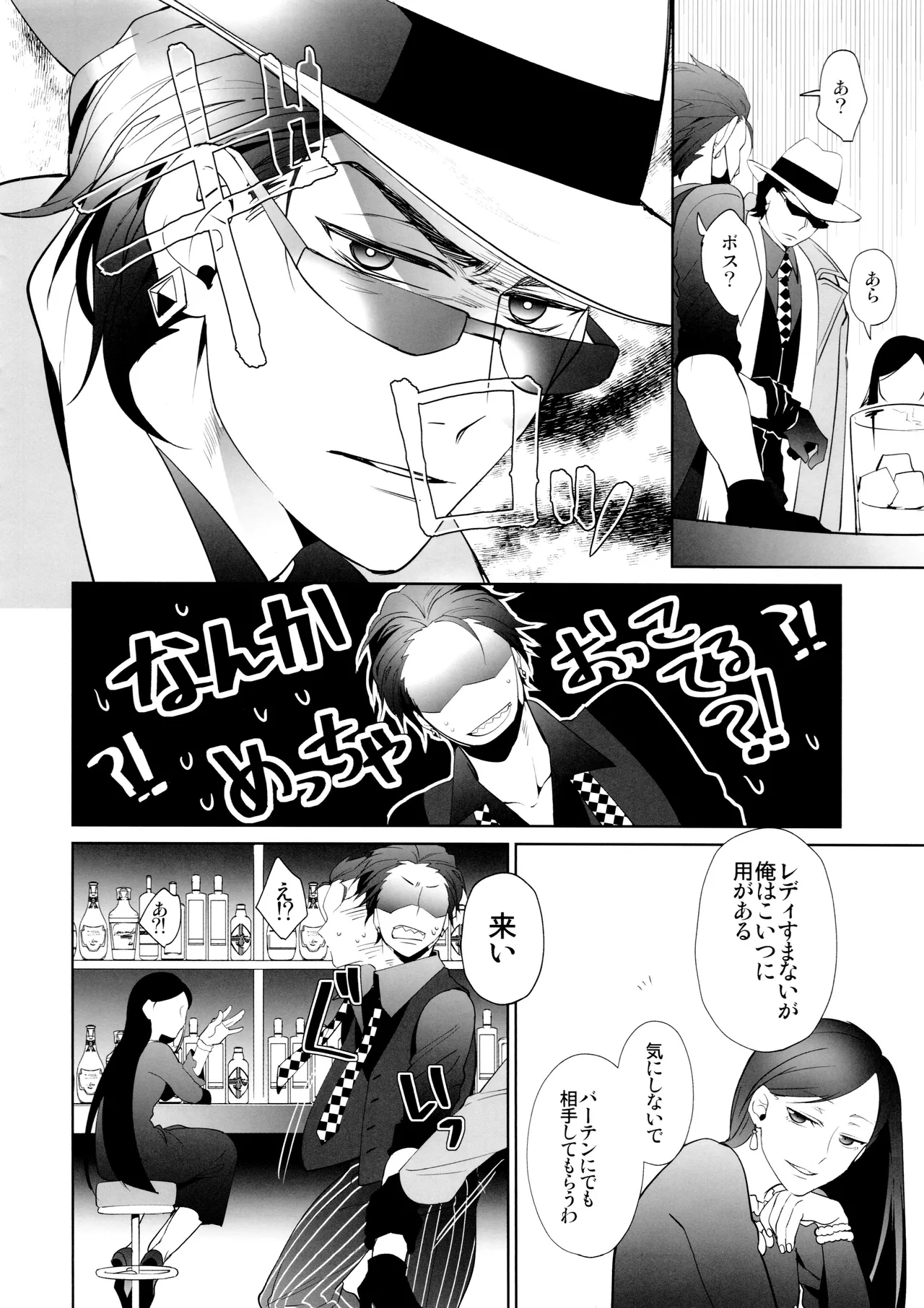 Black Or White - Page 23